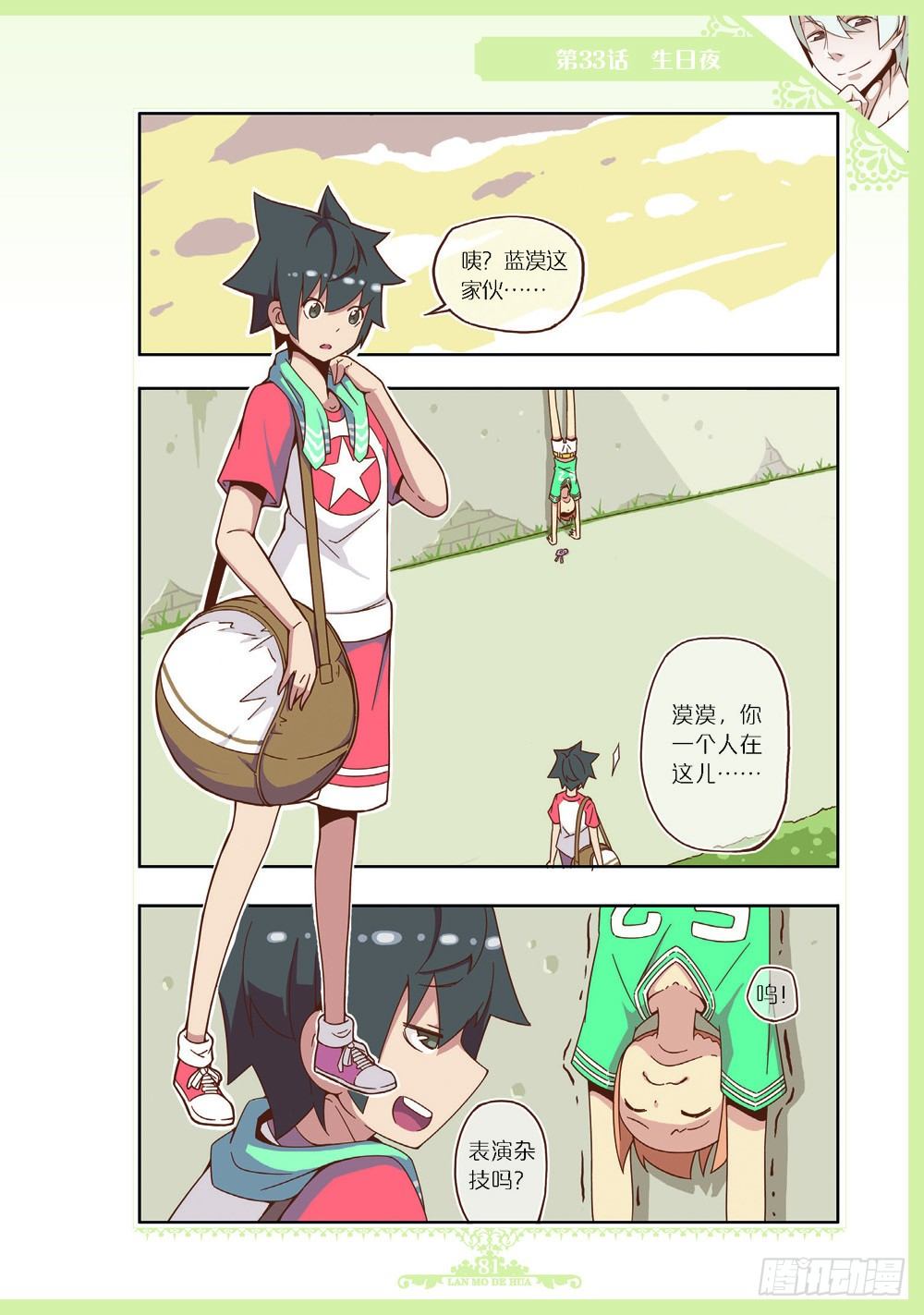 《蓝漠的花·漫画版》第97话 第2页