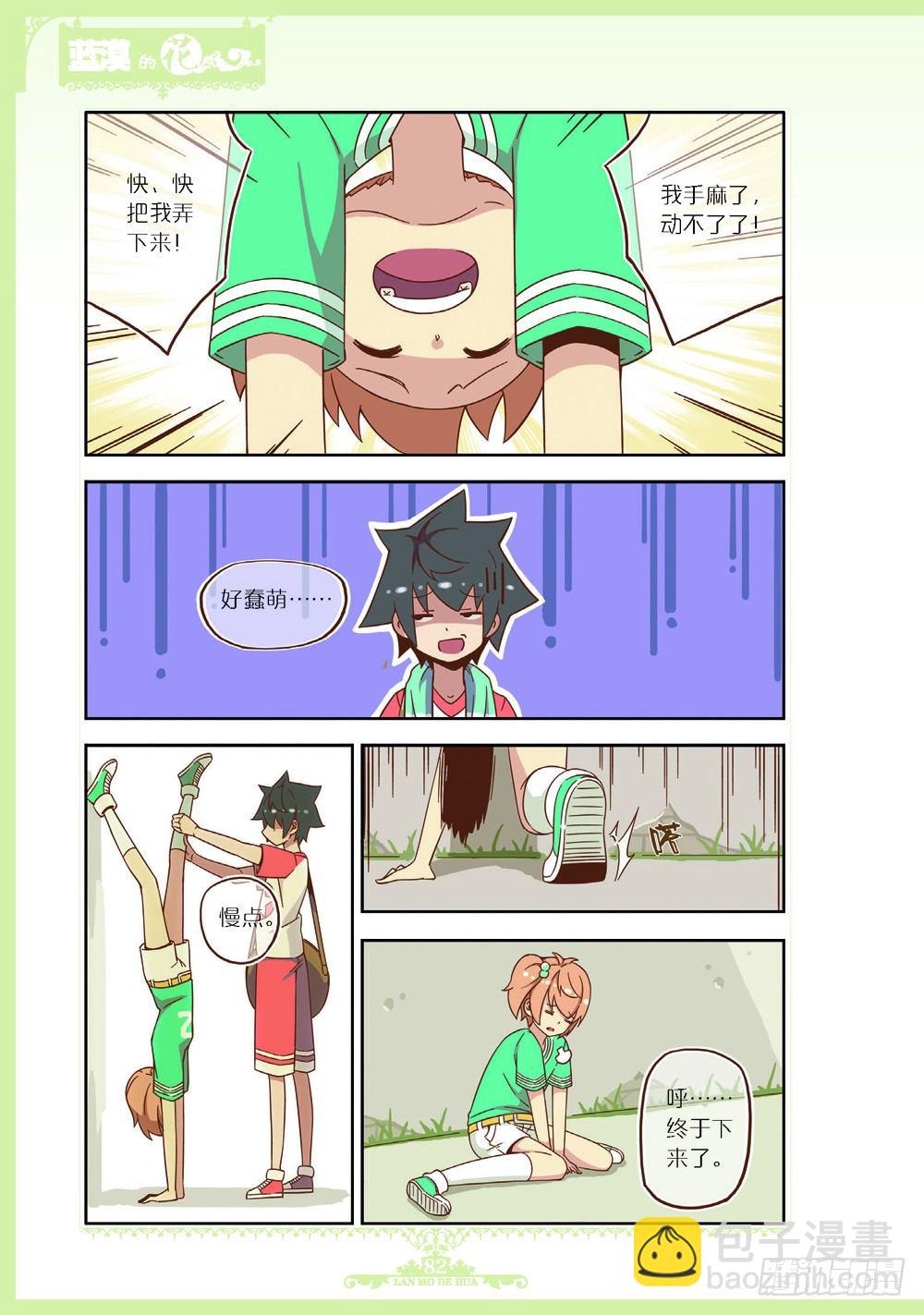 《蓝漠的花·漫画版》第97话 第3页