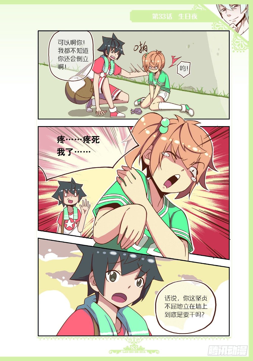 《蓝漠的花·漫画版》第97话 第4页