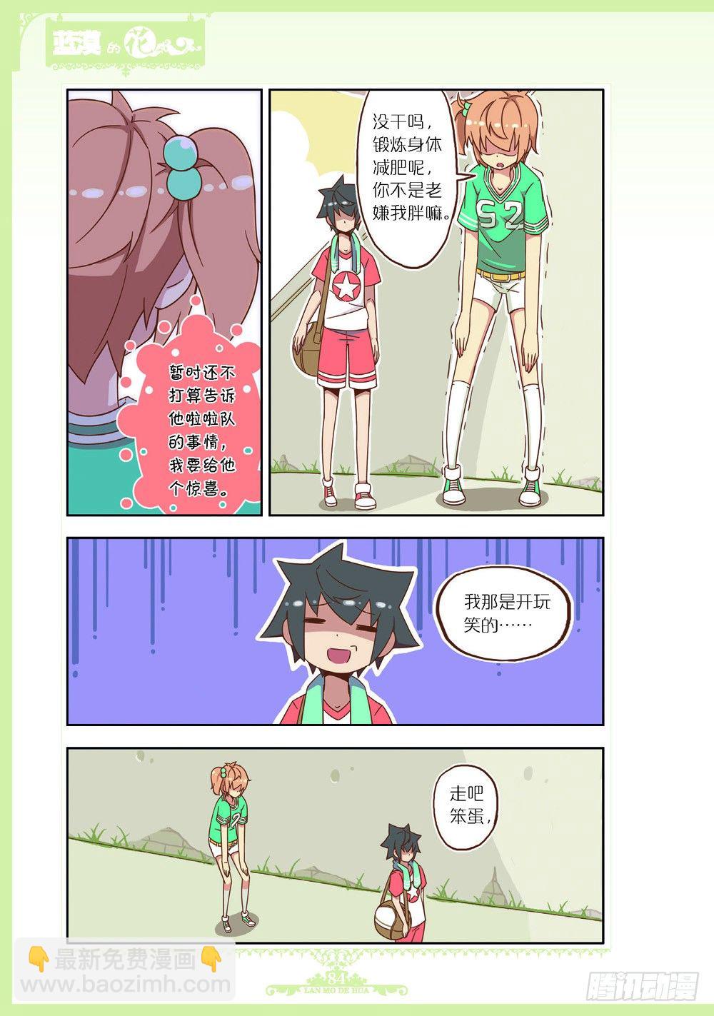 《蓝漠的花·漫画版》第97话 第5页