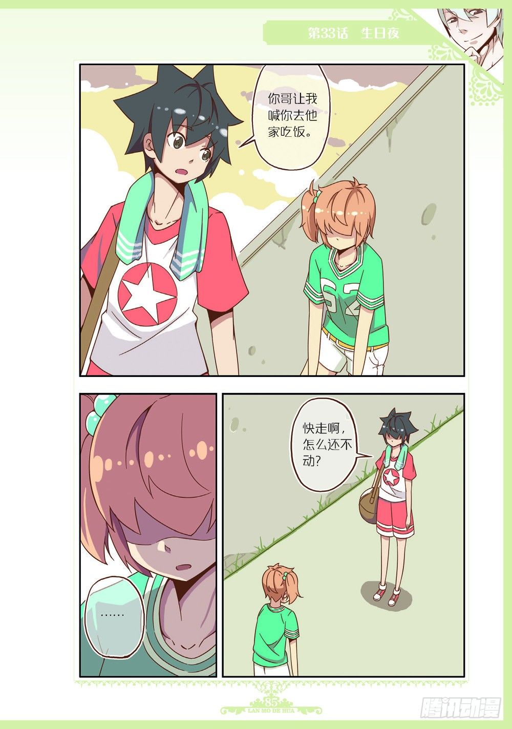 《蓝漠的花·漫画版》第97话 第6页