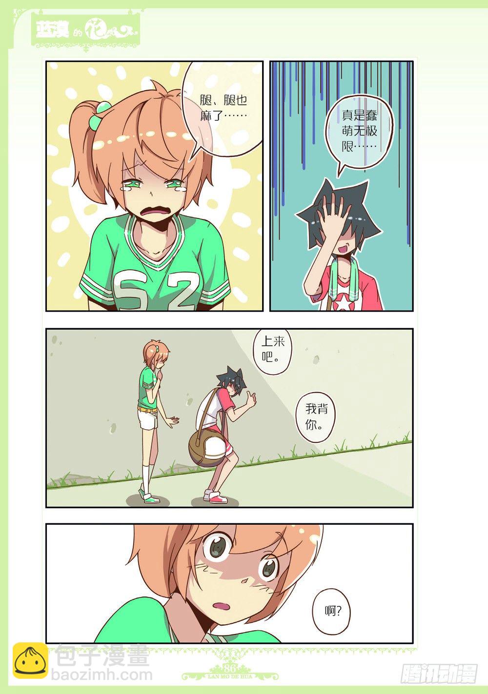 《蓝漠的花·漫画版》第97话 第7页