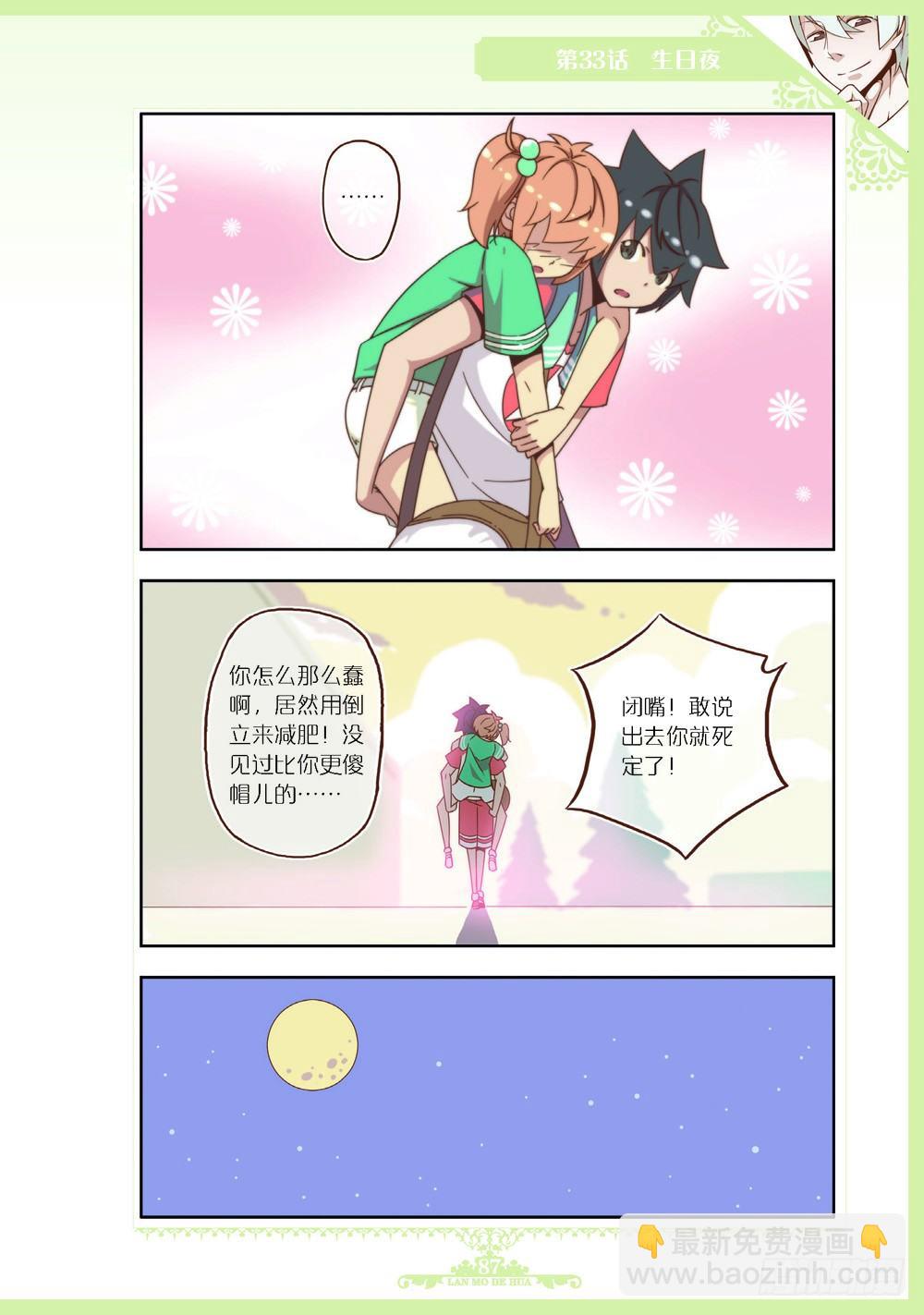 《蓝漠的花·漫画版》第97话 第8页