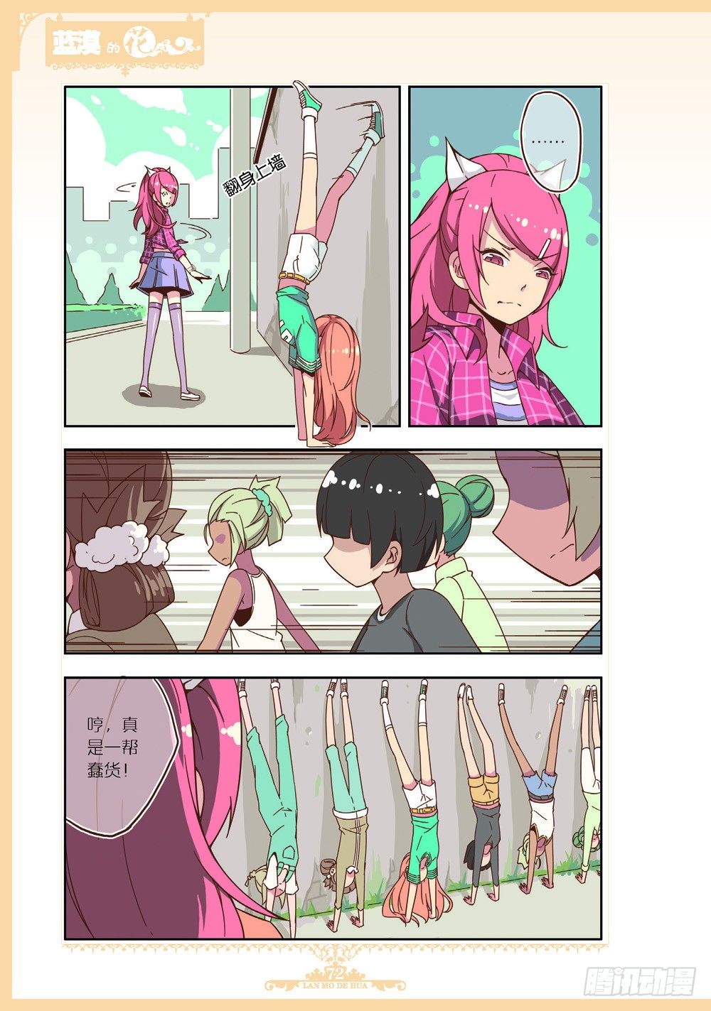《蓝漠的花·漫画版》第96话 第1页
