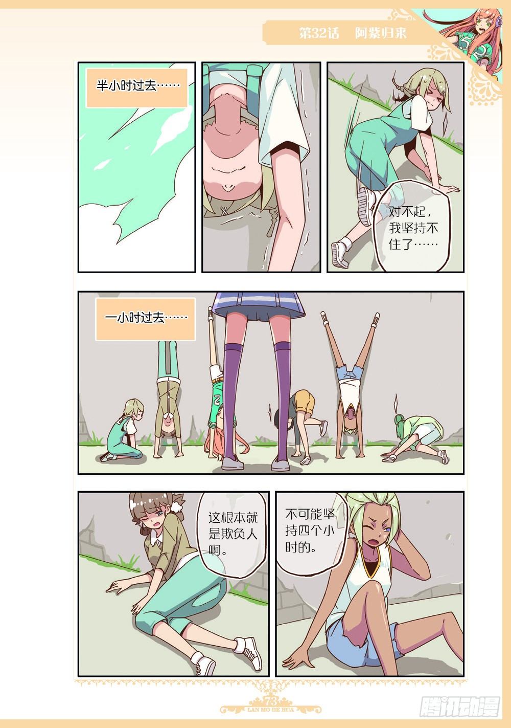 《蓝漠的花·漫画版》第96话 第2页