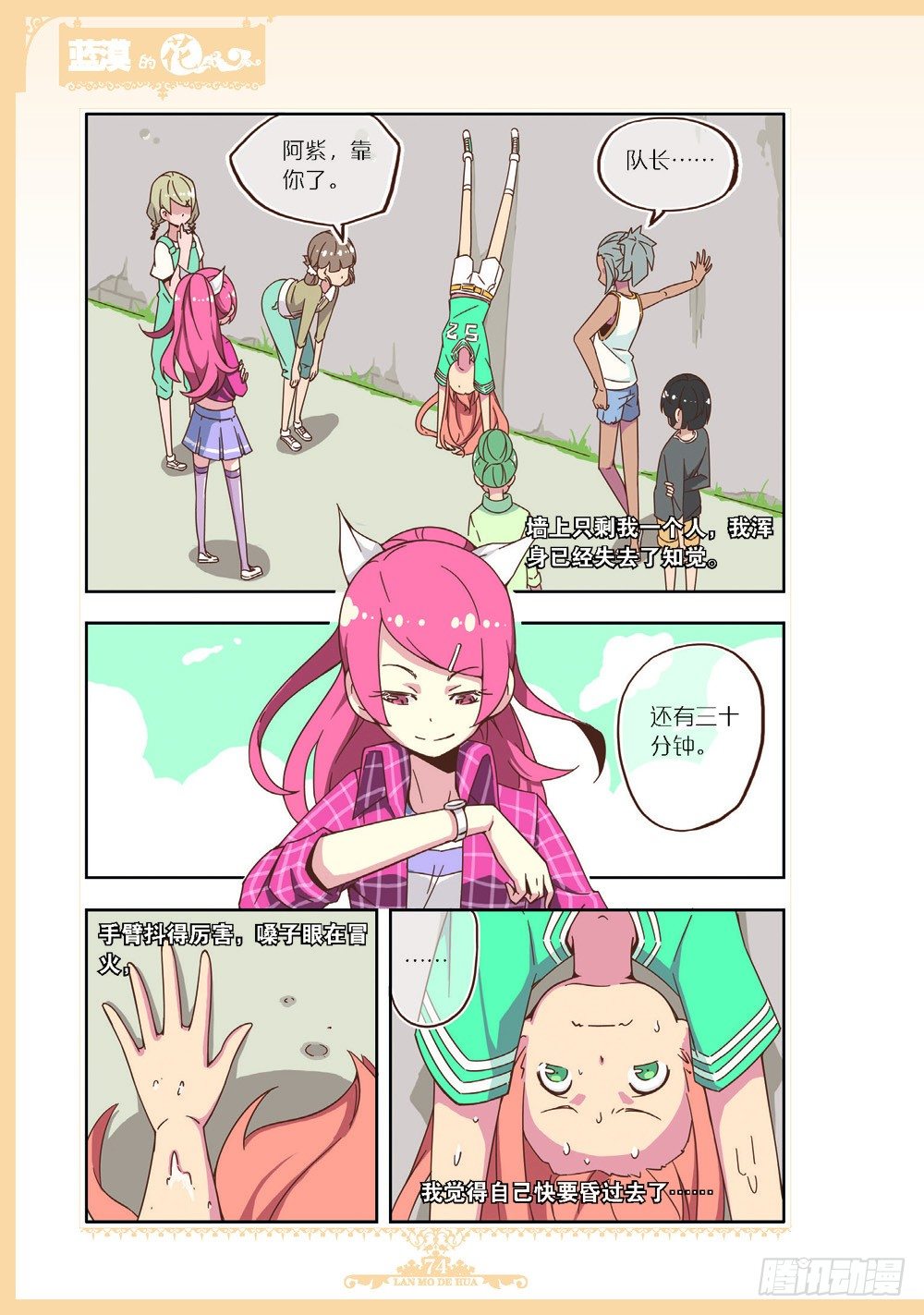 《蓝漠的花·漫画版》第96话 第3页