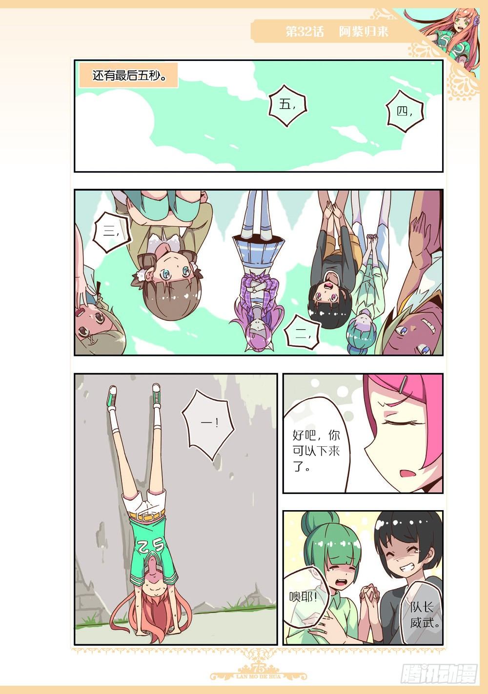 《蓝漠的花·漫画版》第96话 第4页