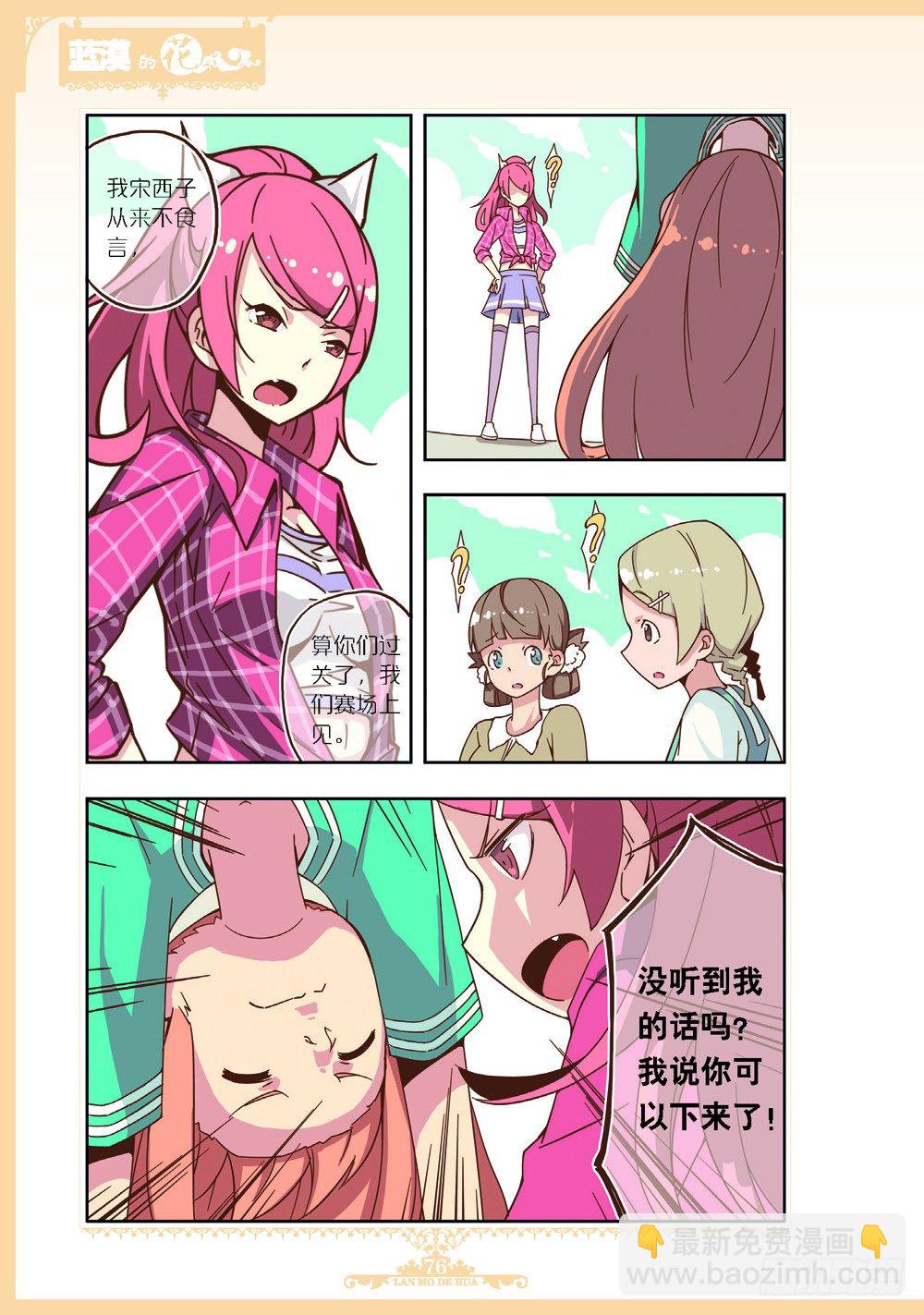 《蓝漠的花·漫画版》第96话 第5页