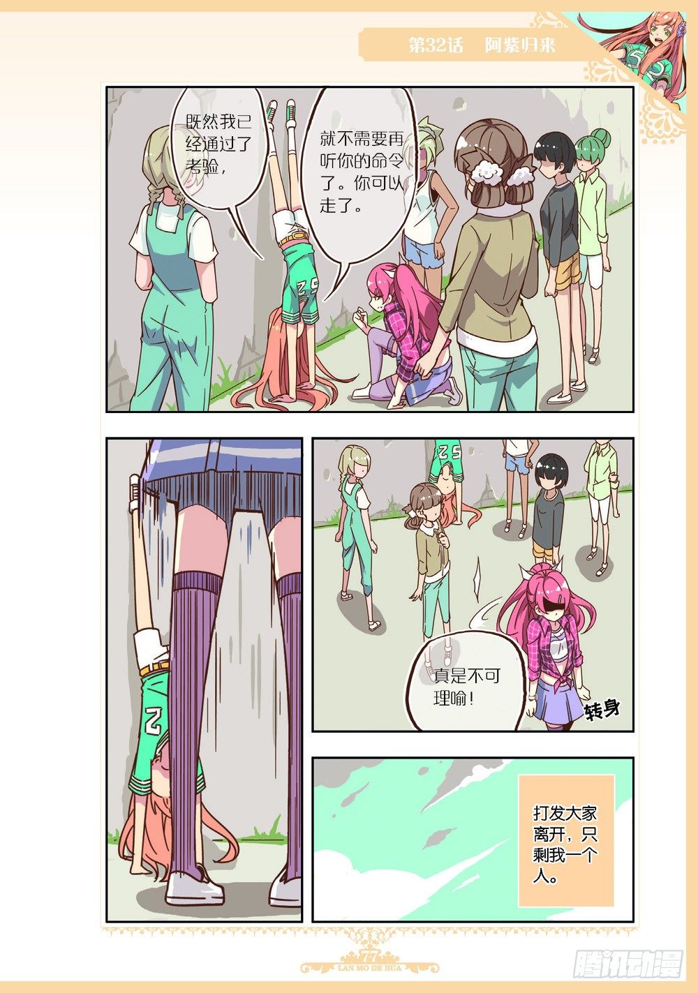 《蓝漠的花·漫画版》第96话 第6页