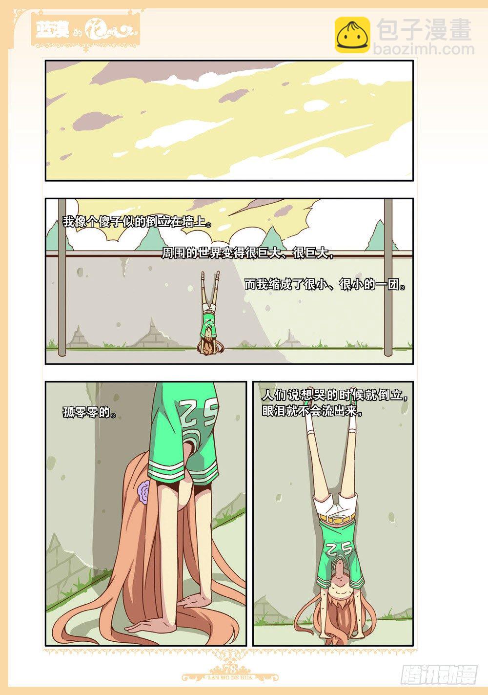 《蓝漠的花·漫画版》第96话 第7页