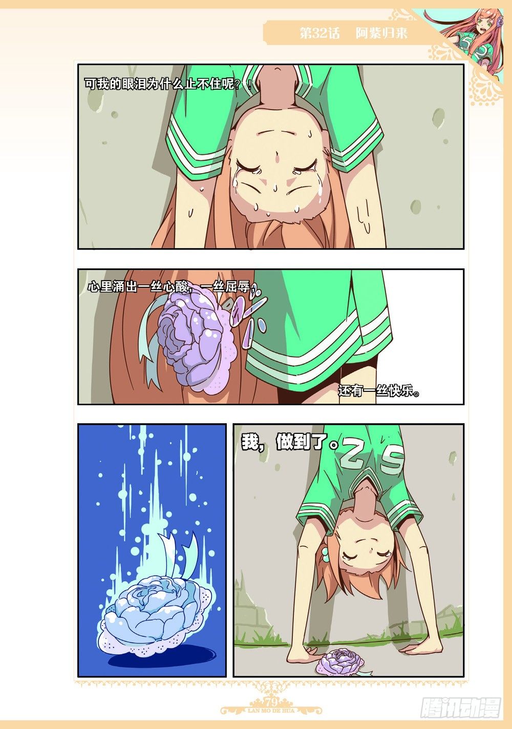 《蓝漠的花·漫画版》第96话 第8页