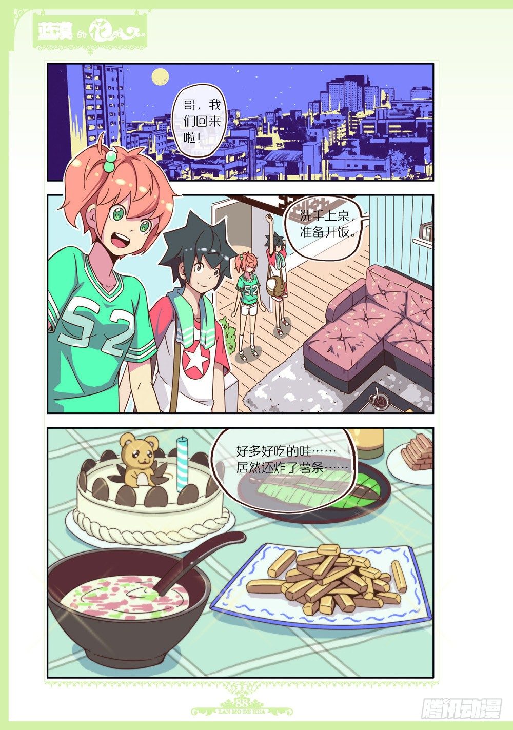 《蓝漠的花·漫画版》第98话 第1页