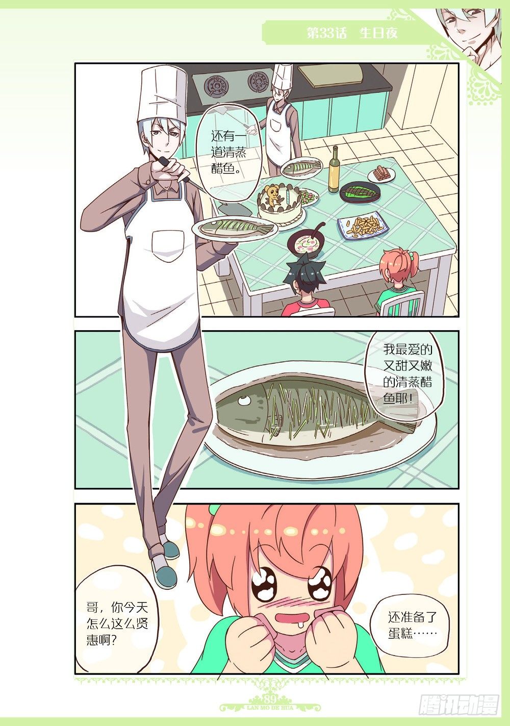 《蓝漠的花·漫画版》第98话 第2页