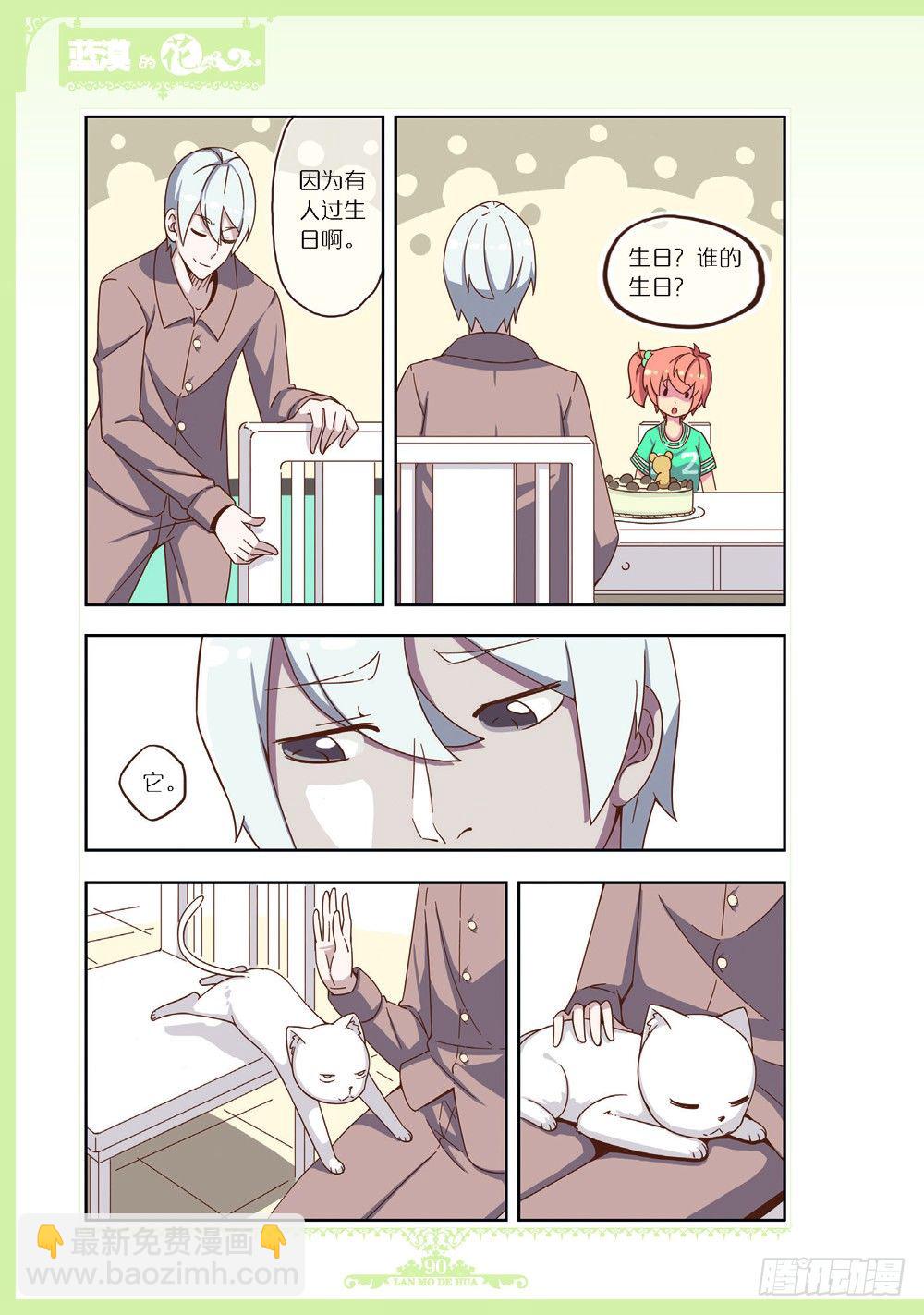 《蓝漠的花·漫画版》第98话 第3页