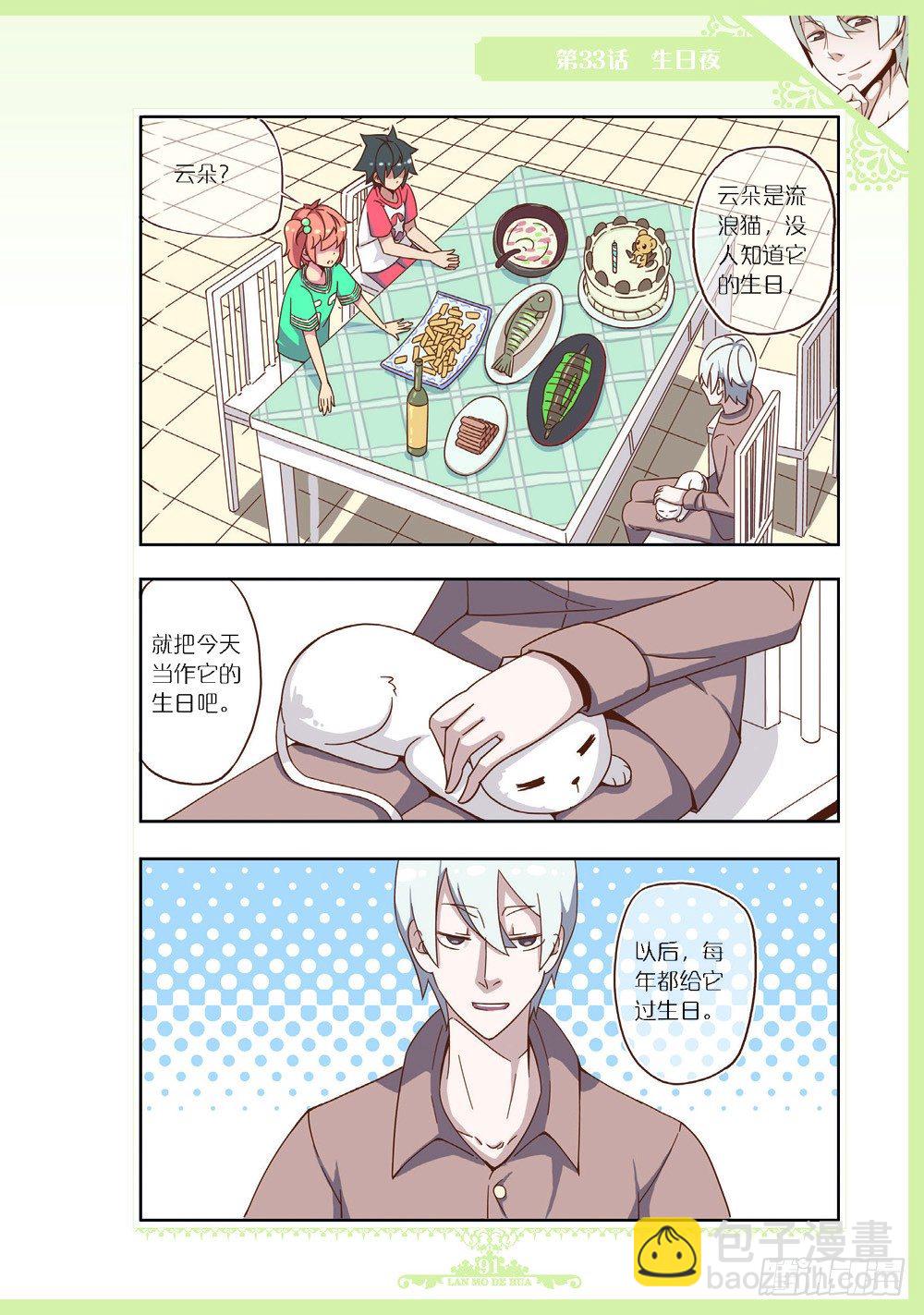 《蓝漠的花·漫画版》第98话 第4页