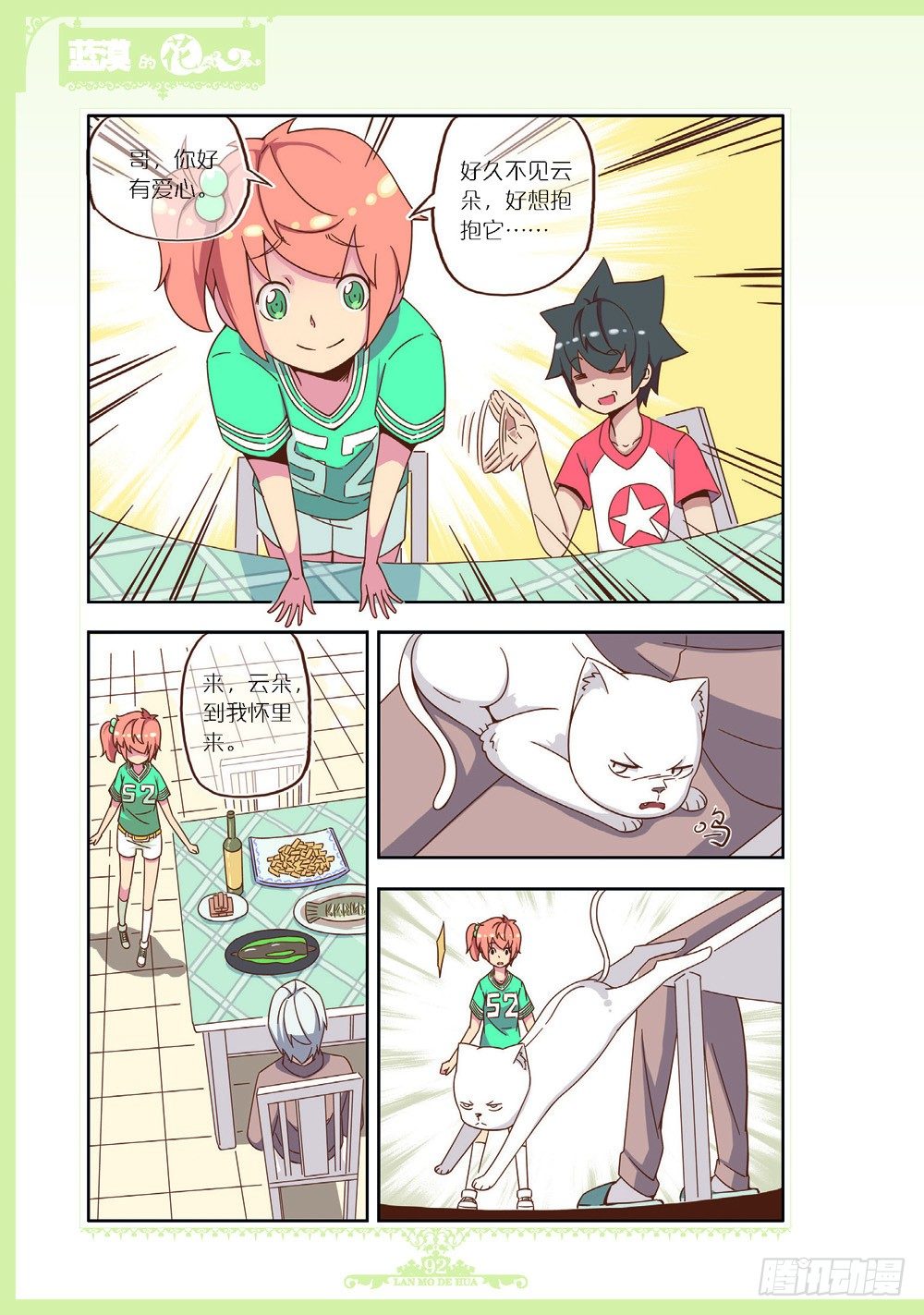 《蓝漠的花·漫画版》第98话 第5页