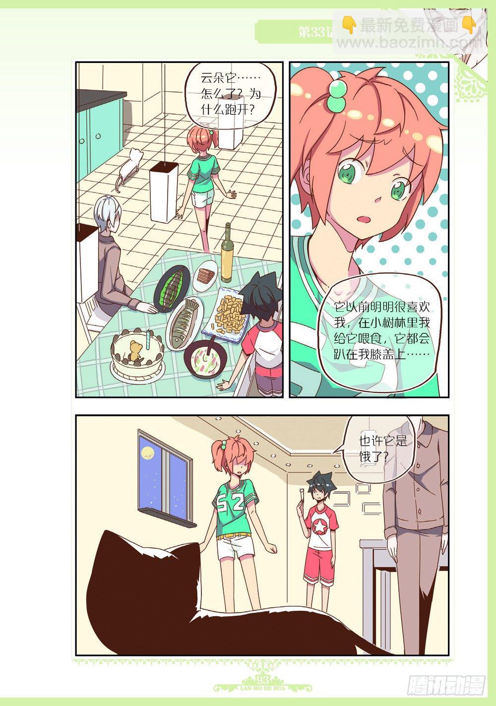 《蓝漠的花·漫画版》第98话 第6页