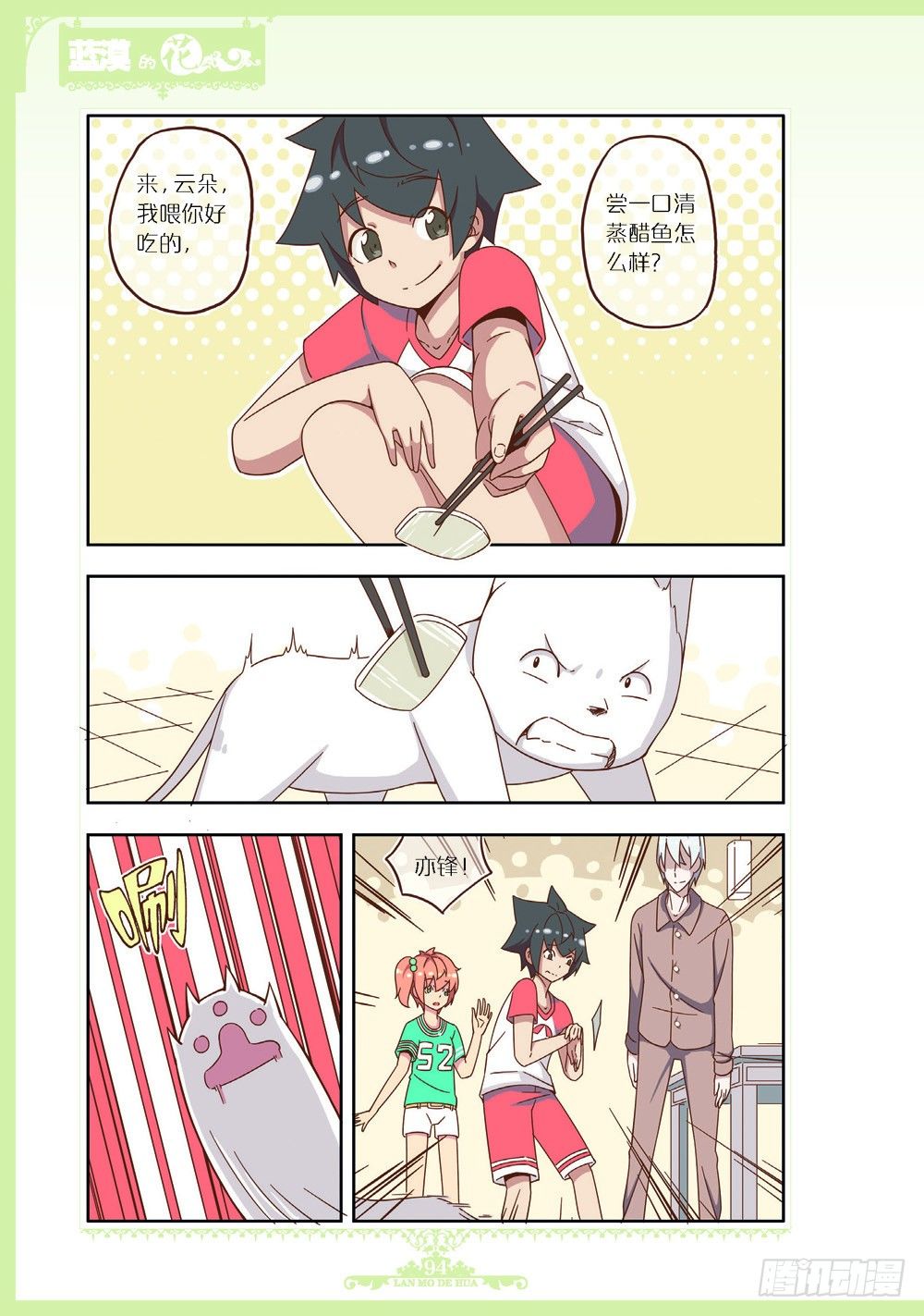 《蓝漠的花·漫画版》第98话 第7页