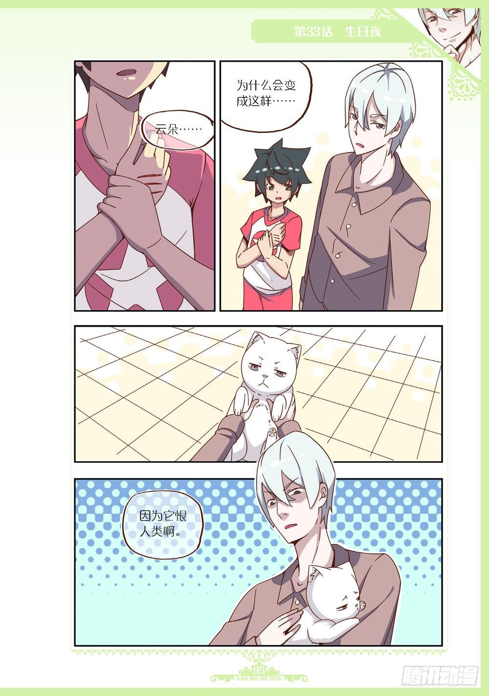 《蓝漠的花·漫画版》第98话 第8页