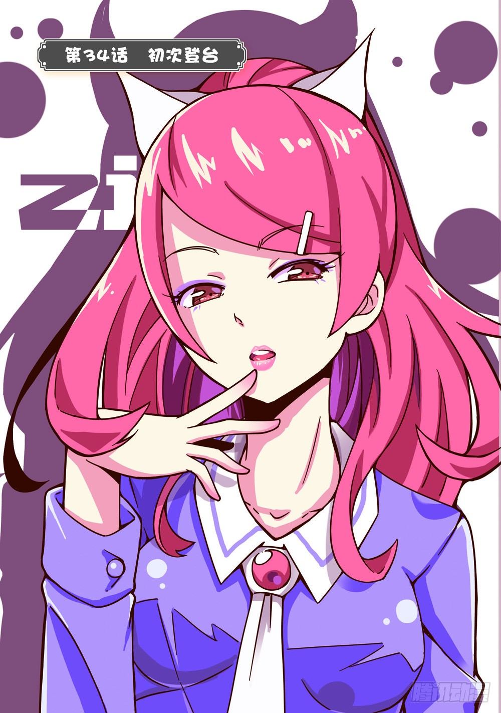 《蓝漠的花·漫画版》第100话 第1页
