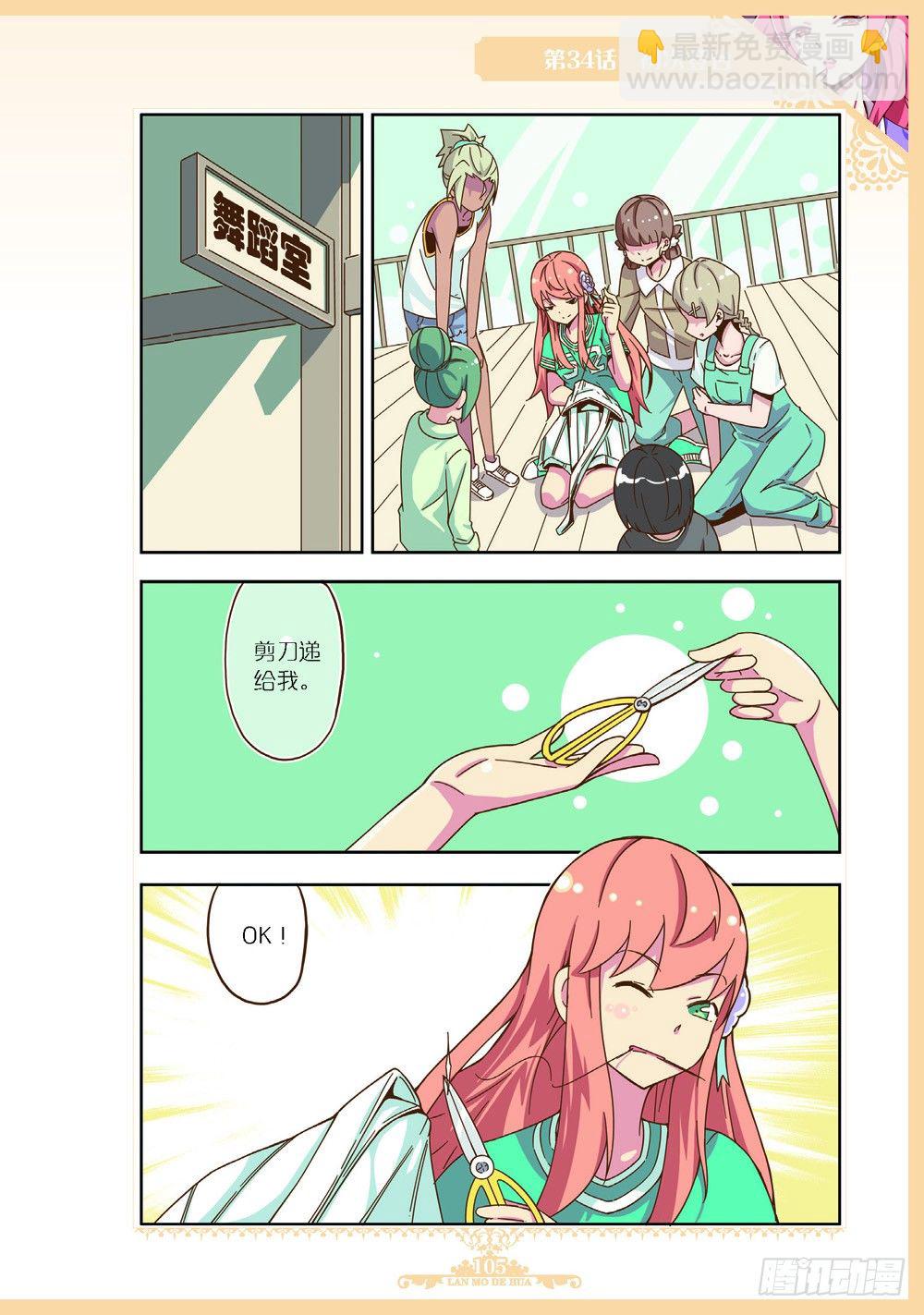 《蓝漠的花·漫画版》第100话 第2页