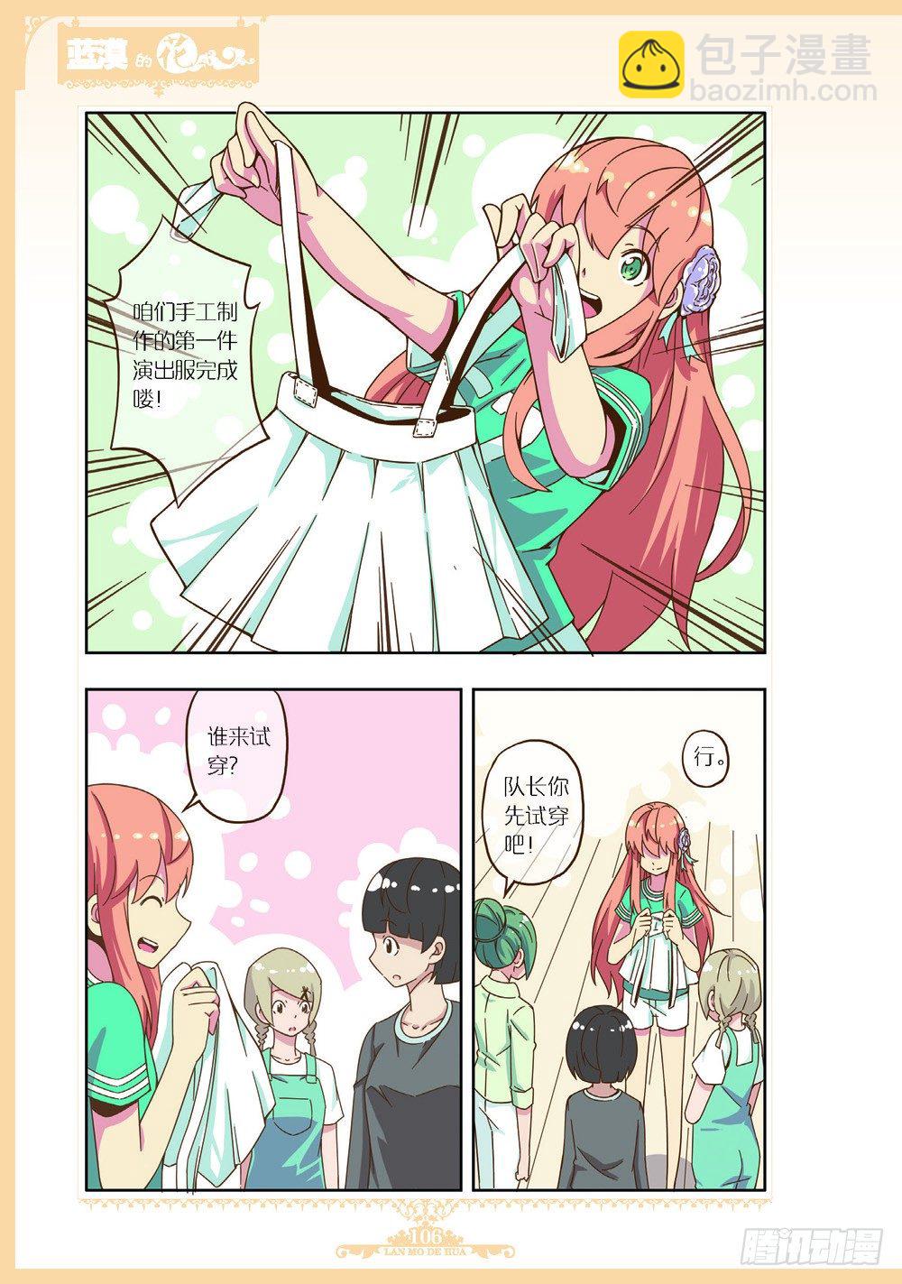 《蓝漠的花·漫画版》第100话 第3页