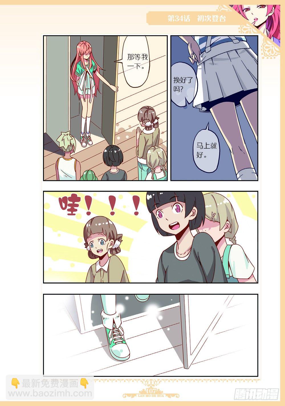 《蓝漠的花·漫画版》第100话 第4页