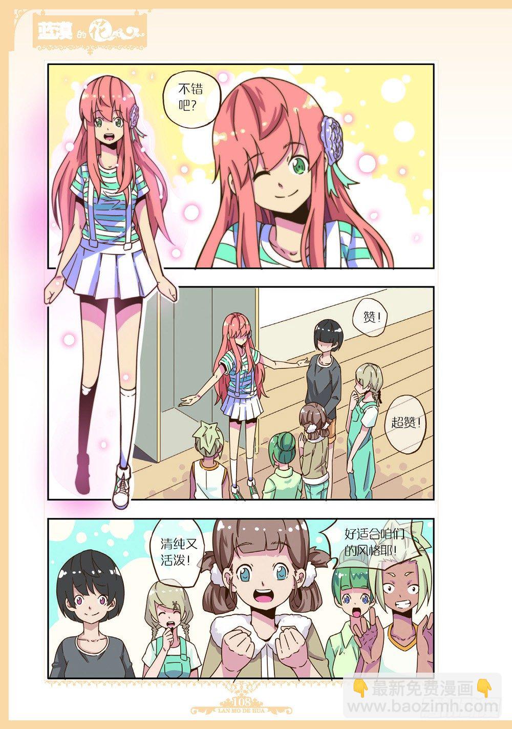 《蓝漠的花·漫画版》第100话 第5页