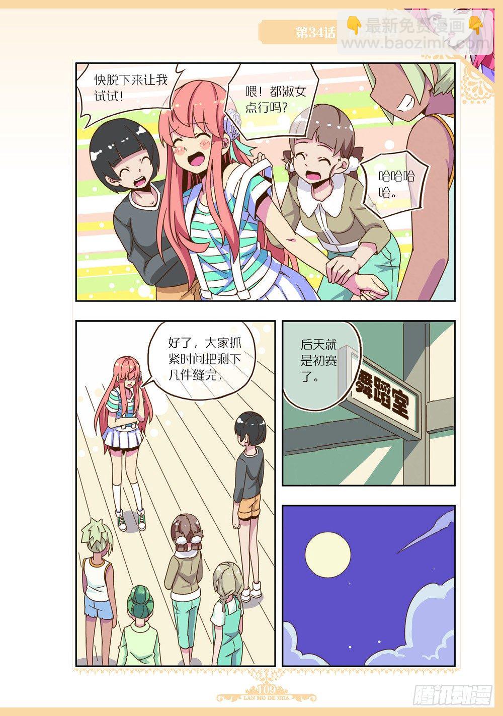 《蓝漠的花·漫画版》第100话 第6页