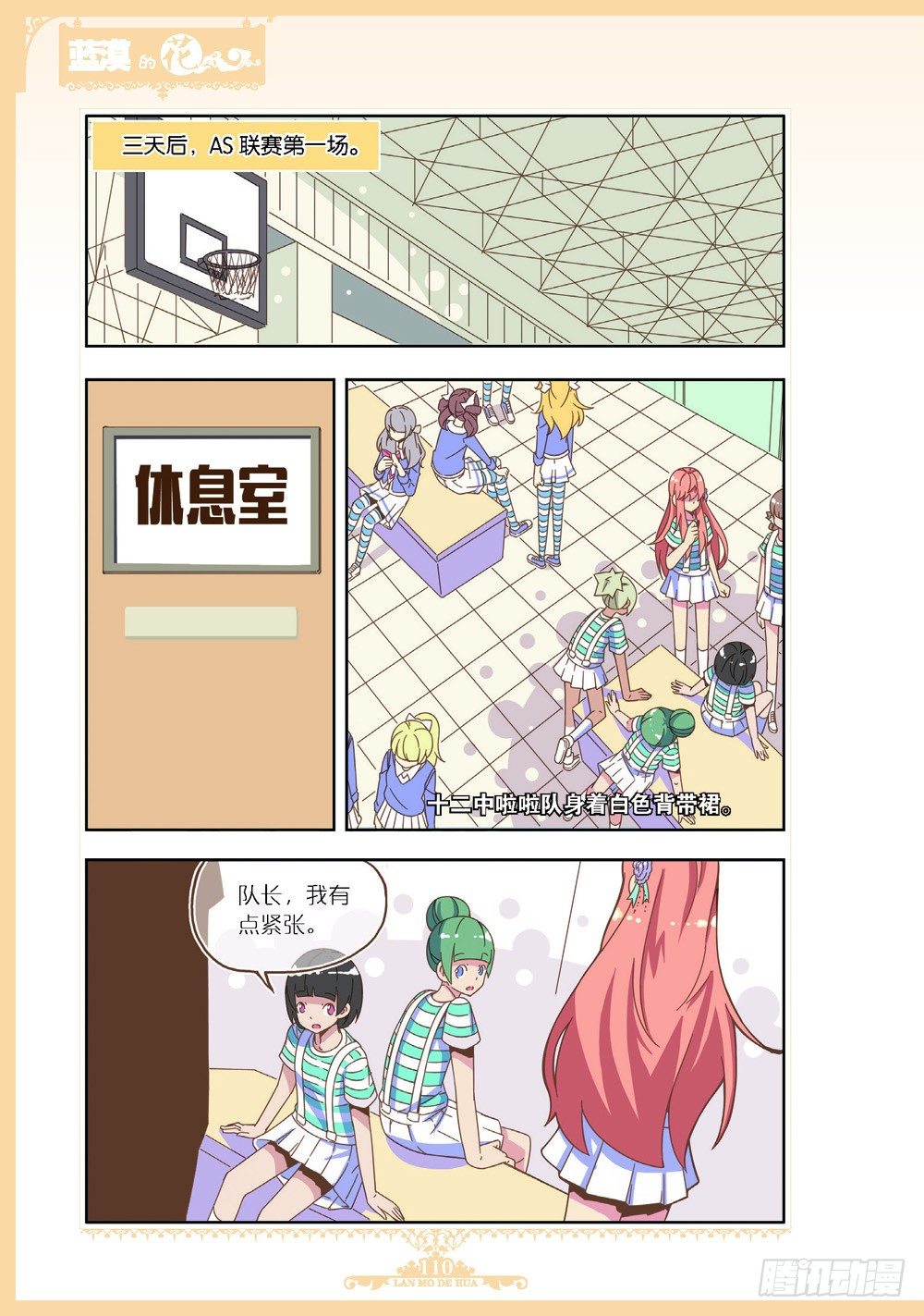 《蓝漠的花·漫画版》第100话 第7页