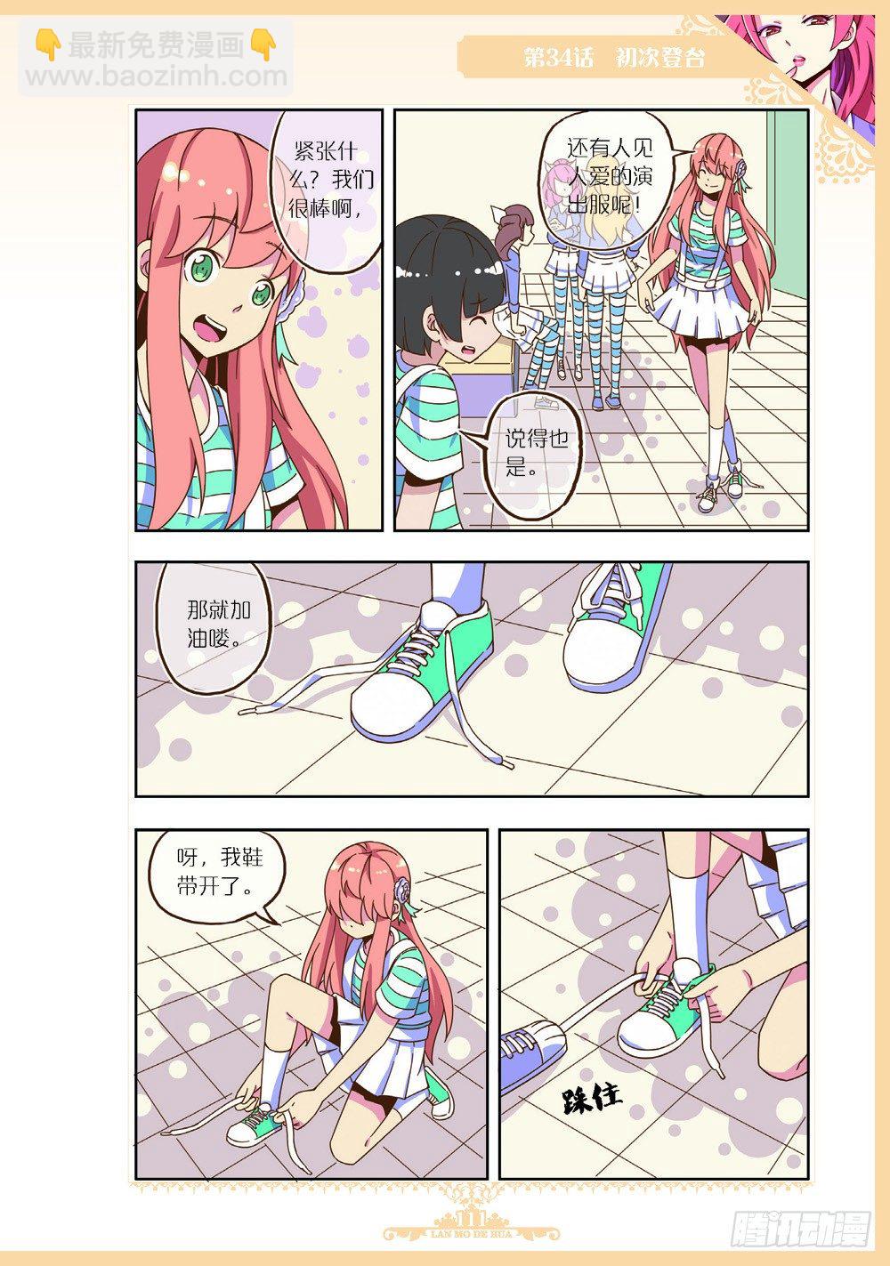 《蓝漠的花·漫画版》第100话 第8页