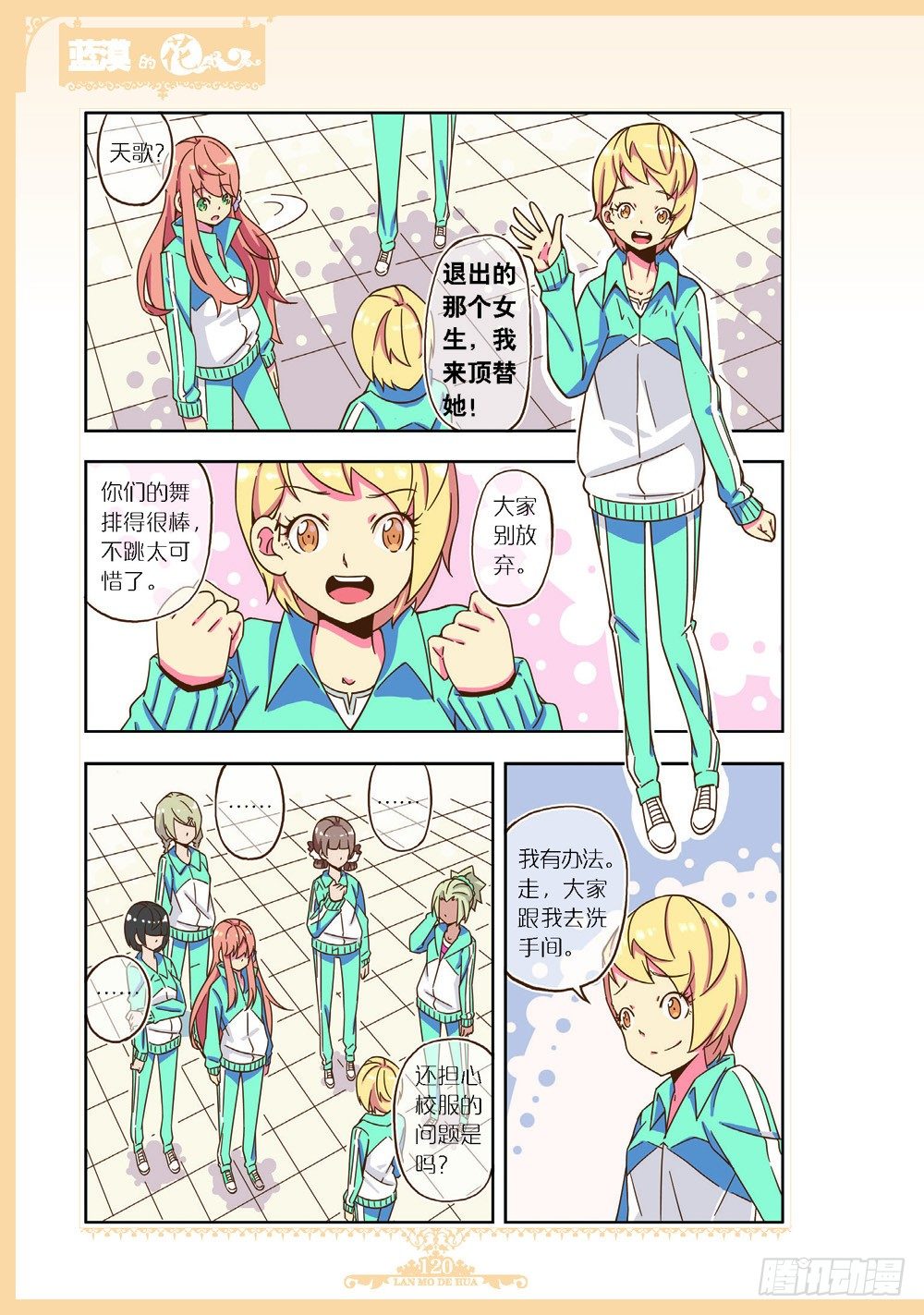 《蓝漠的花·漫画版》第102话 第1页