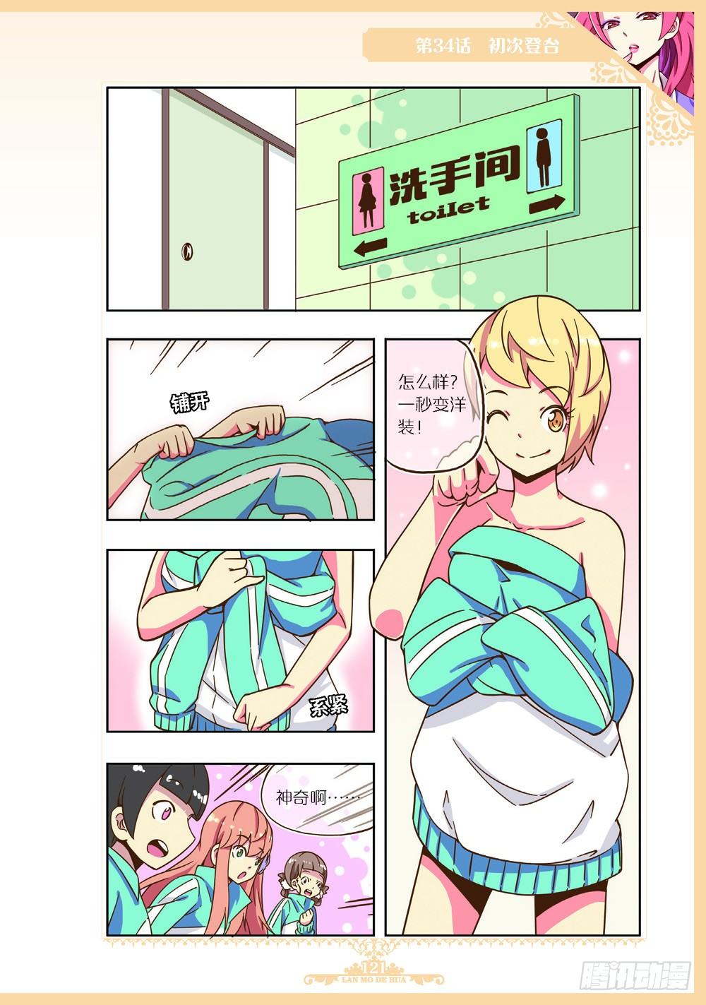 《蓝漠的花·漫画版》第102话 第2页