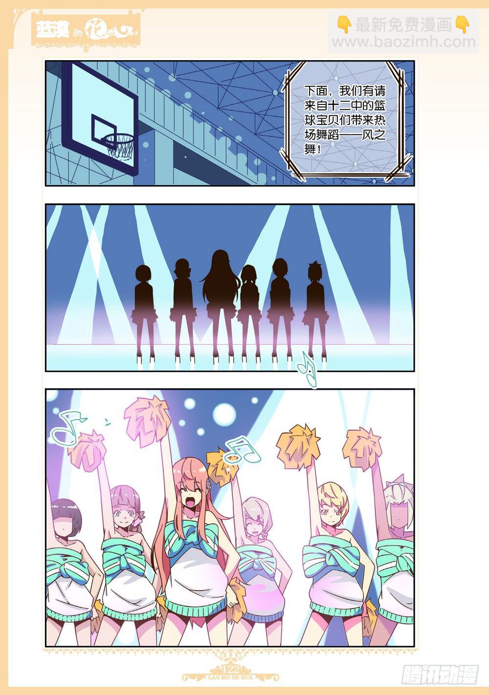 《蓝漠的花·漫画版》第102话 第3页