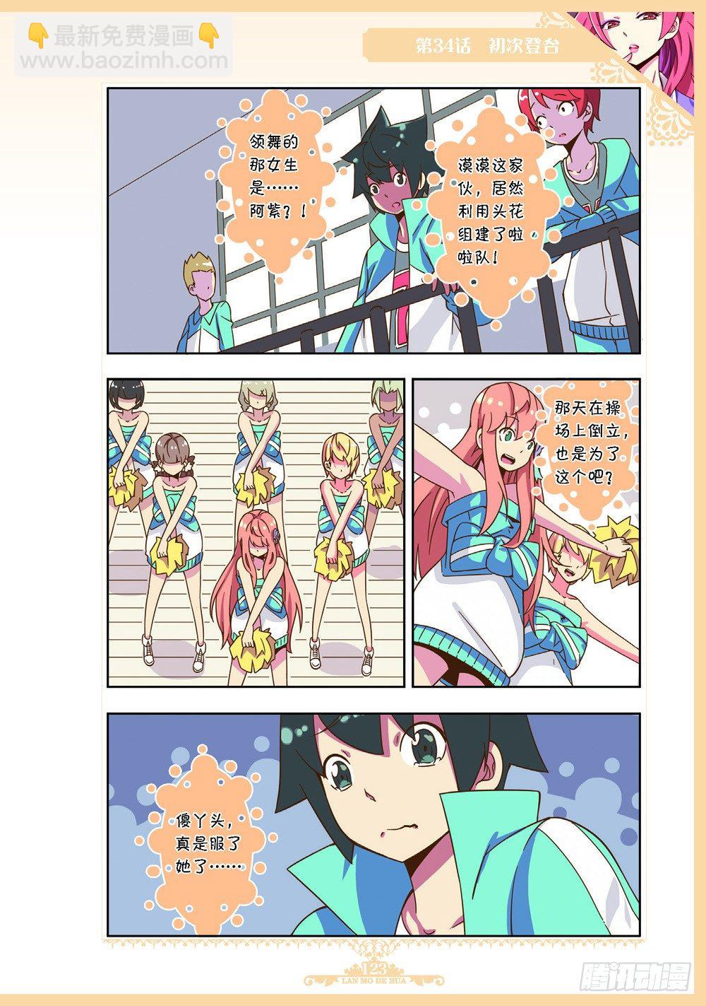《蓝漠的花·漫画版》第102话 第4页