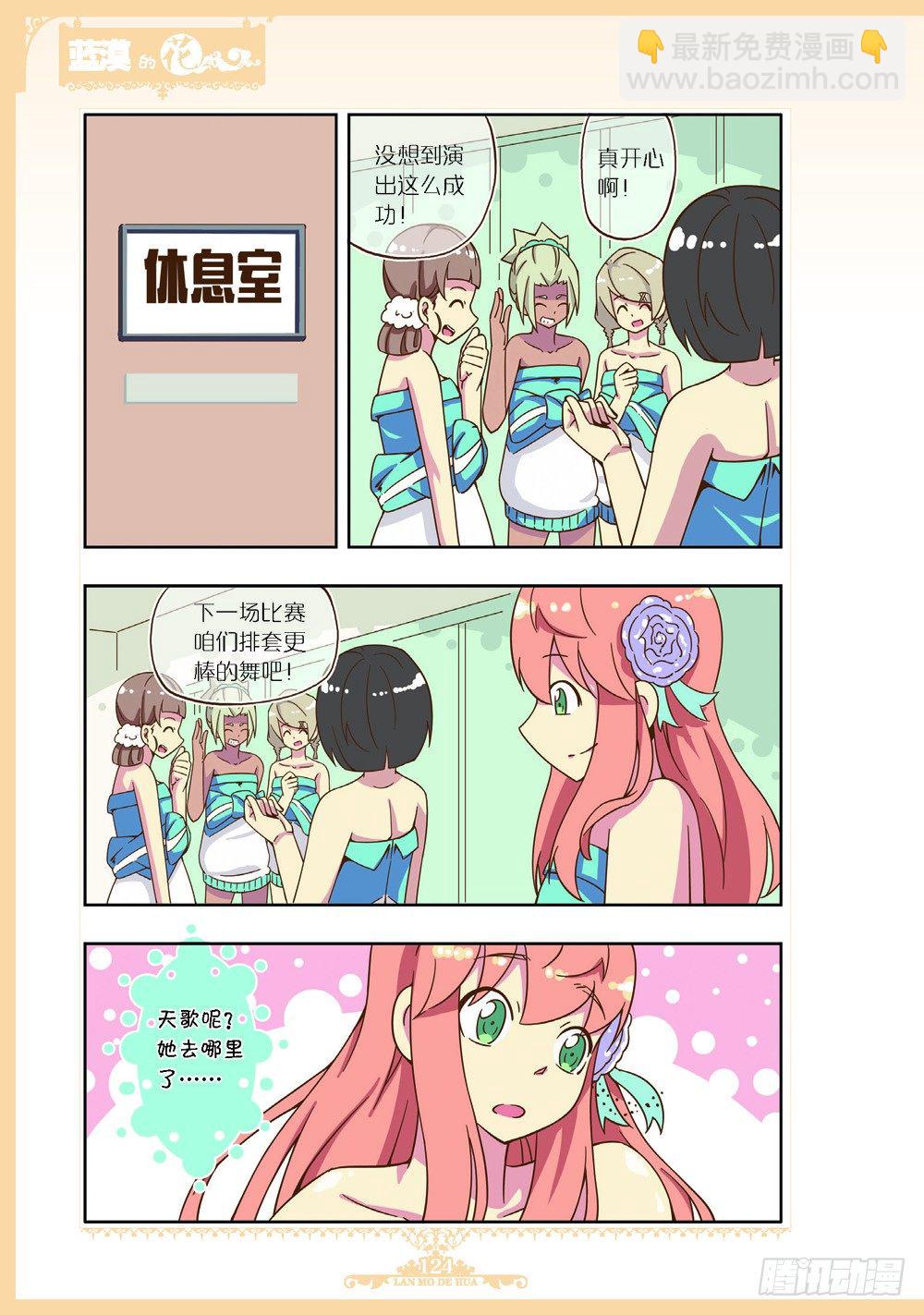 《蓝漠的花·漫画版》第102话 第5页