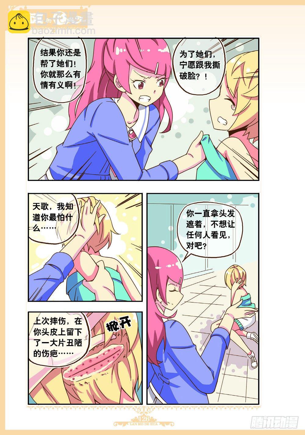 《蓝漠的花·漫画版》第102话 第7页