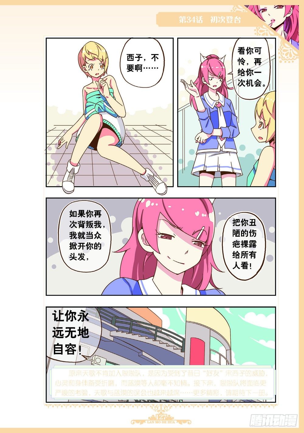 《蓝漠的花·漫画版》第102话 第8页