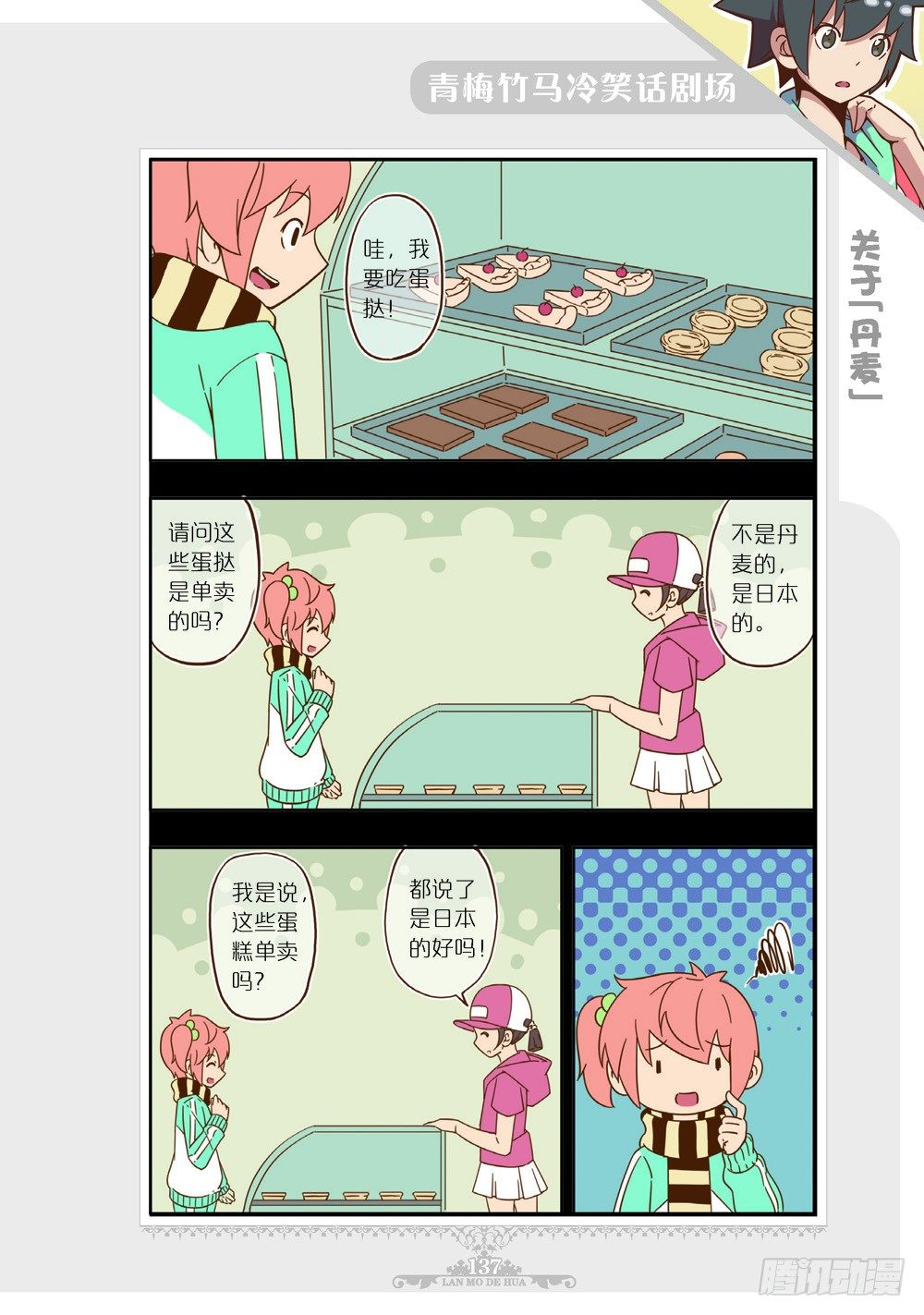 《蓝漠的花·漫画版》第102话番外 第10页