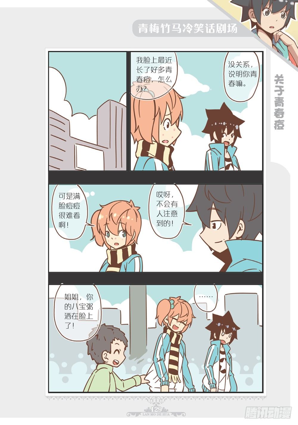 《蓝漠的花·漫画版》第102话番外 第2页