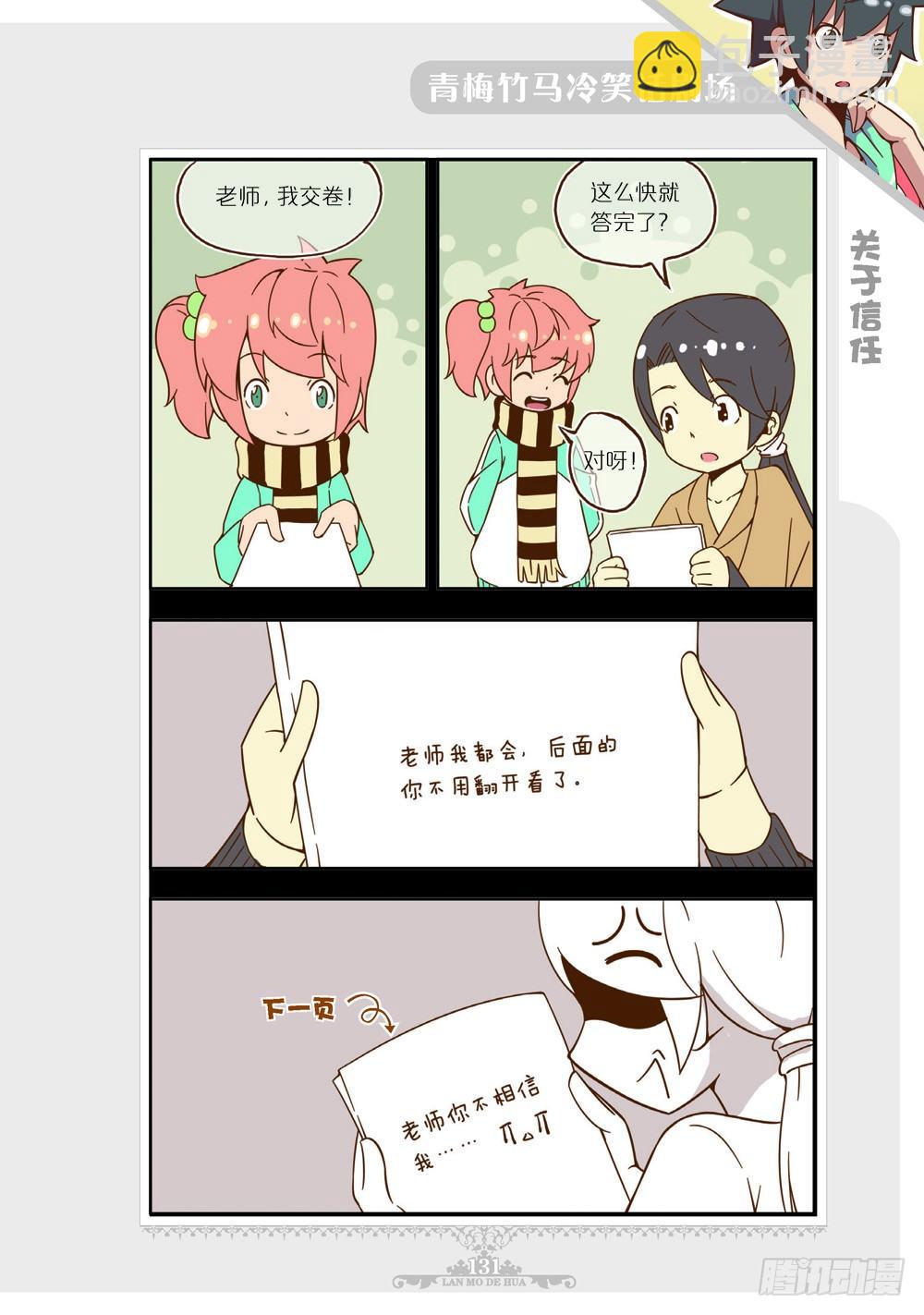 《蓝漠的花·漫画版》第102话番外 第4页