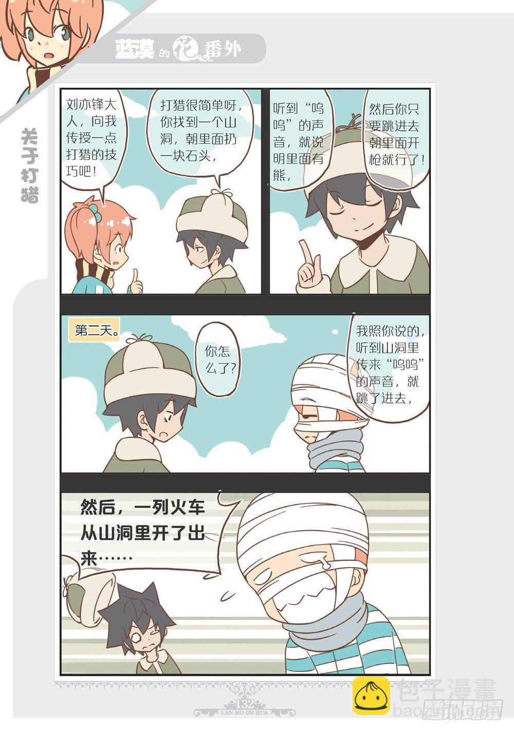《蓝漠的花·漫画版》第102话番外 第5页
