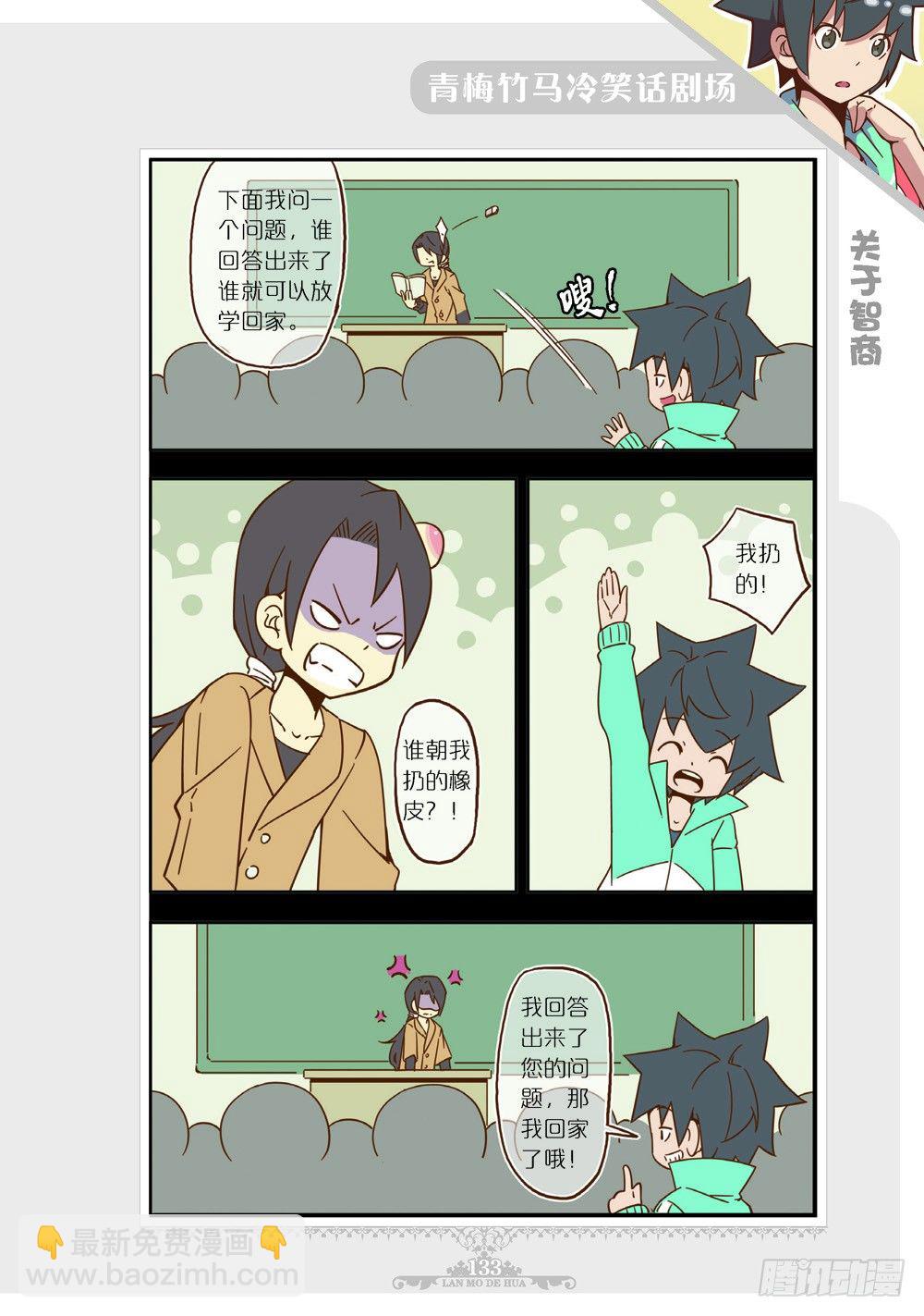 《蓝漠的花·漫画版》第102话番外 第6页