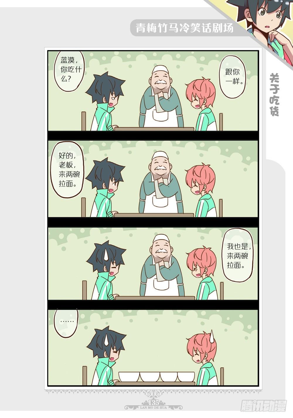 《蓝漠的花·漫画版》第102话番外 第8页