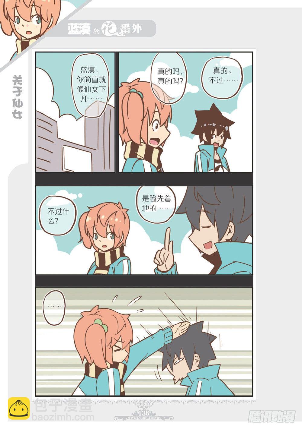 《蓝漠的花·漫画版》第102话番外 第9页