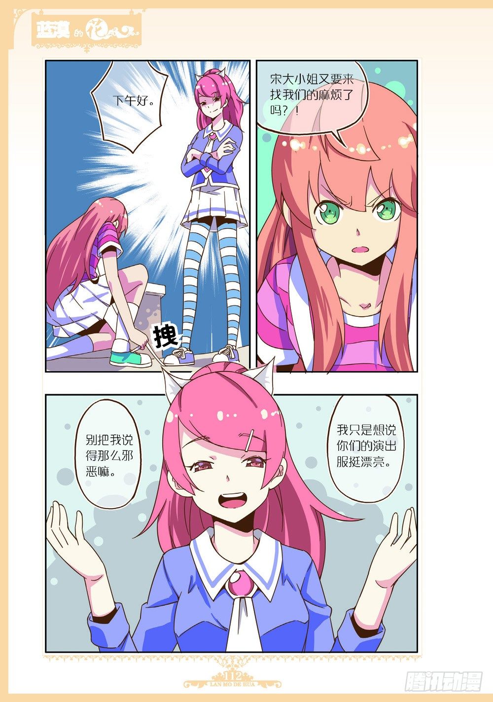 《蓝漠的花·漫画版》第101章 第1页