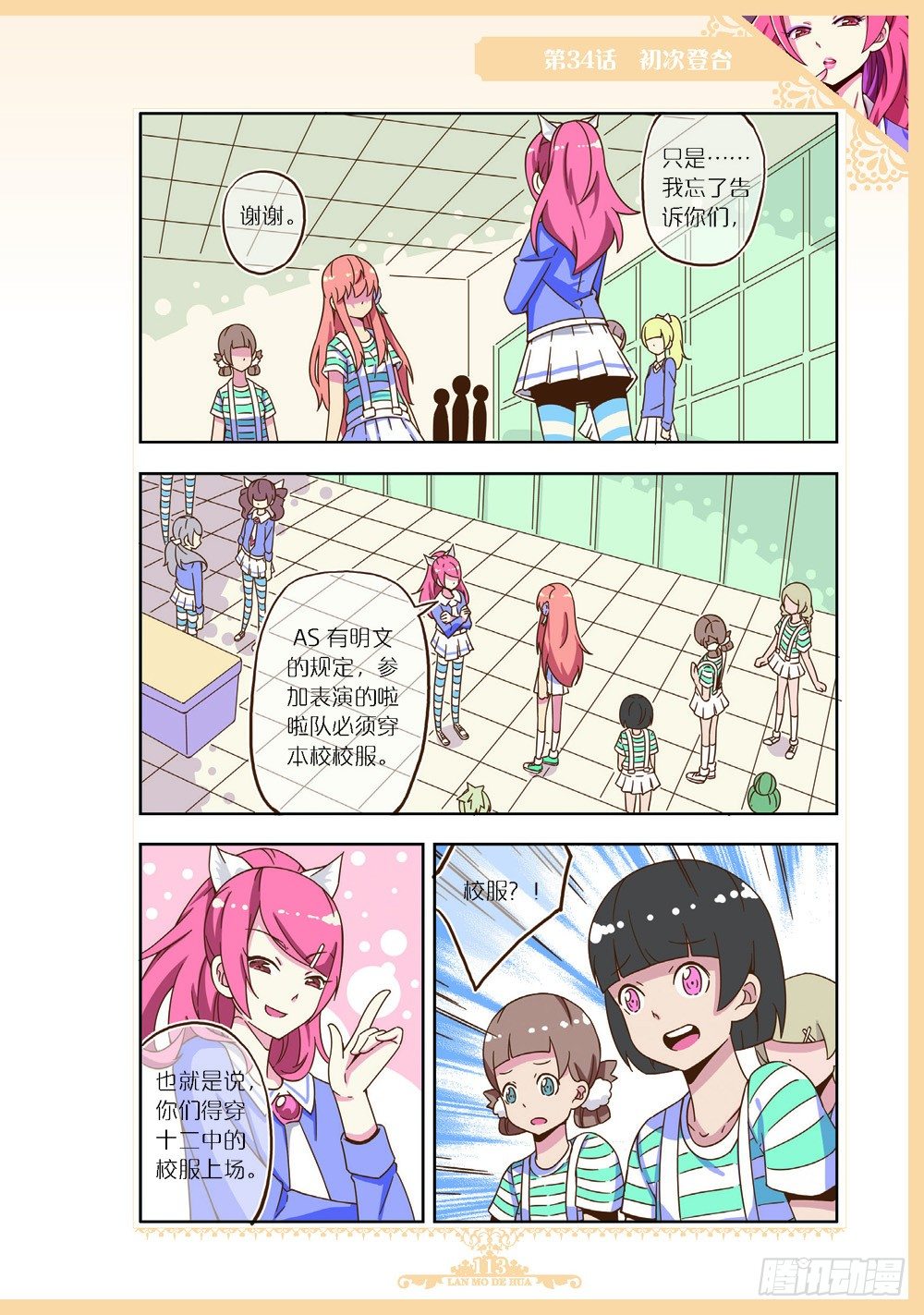 《蓝漠的花·漫画版》第101章 第2页