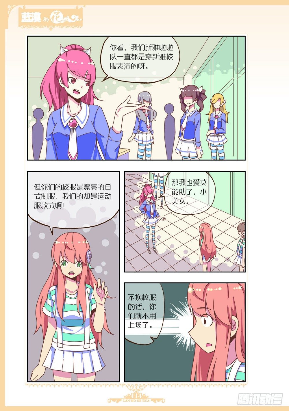 《蓝漠的花·漫画版》第101章 第3页