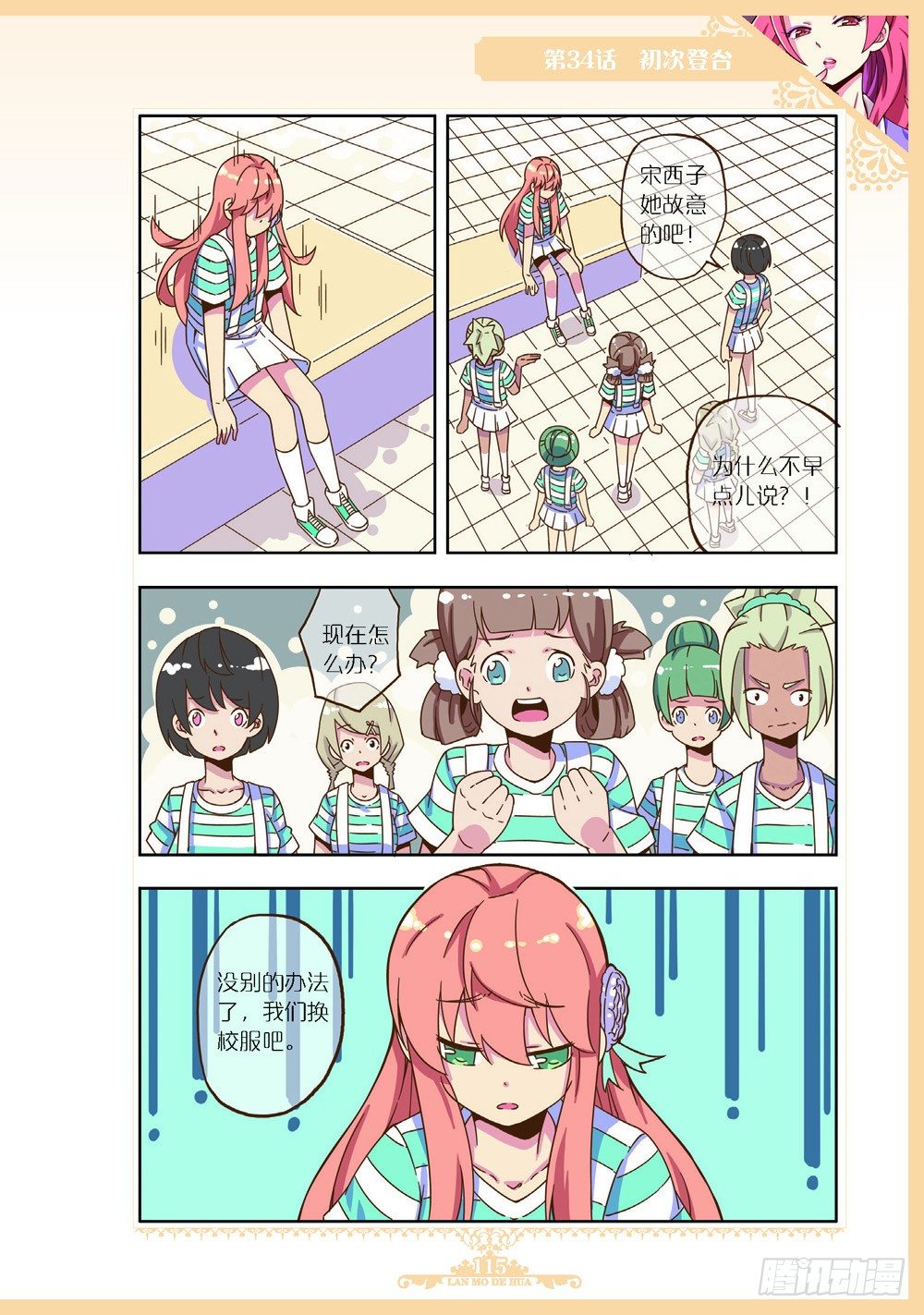 《蓝漠的花·漫画版》第101章 第4页