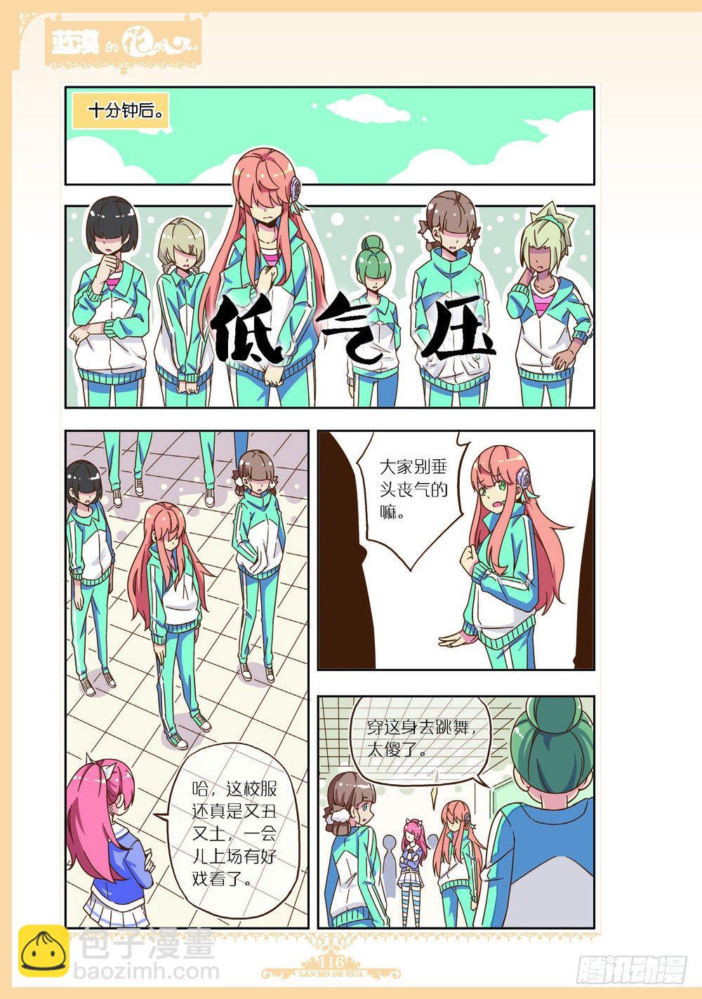 《蓝漠的花·漫画版》第101章 第5页